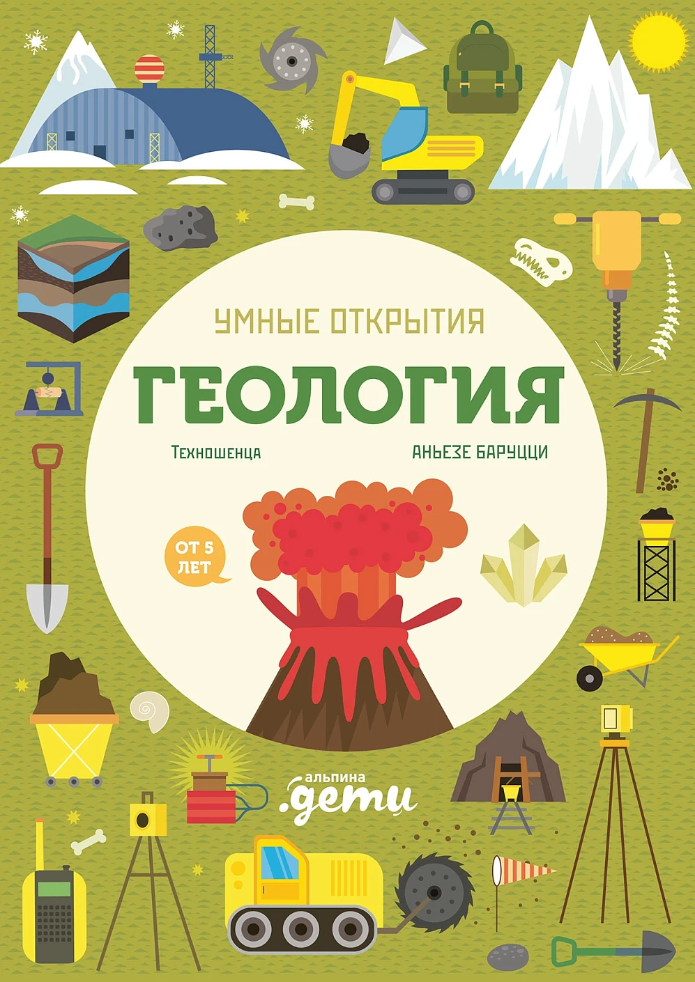 

Умные открытия. Геология