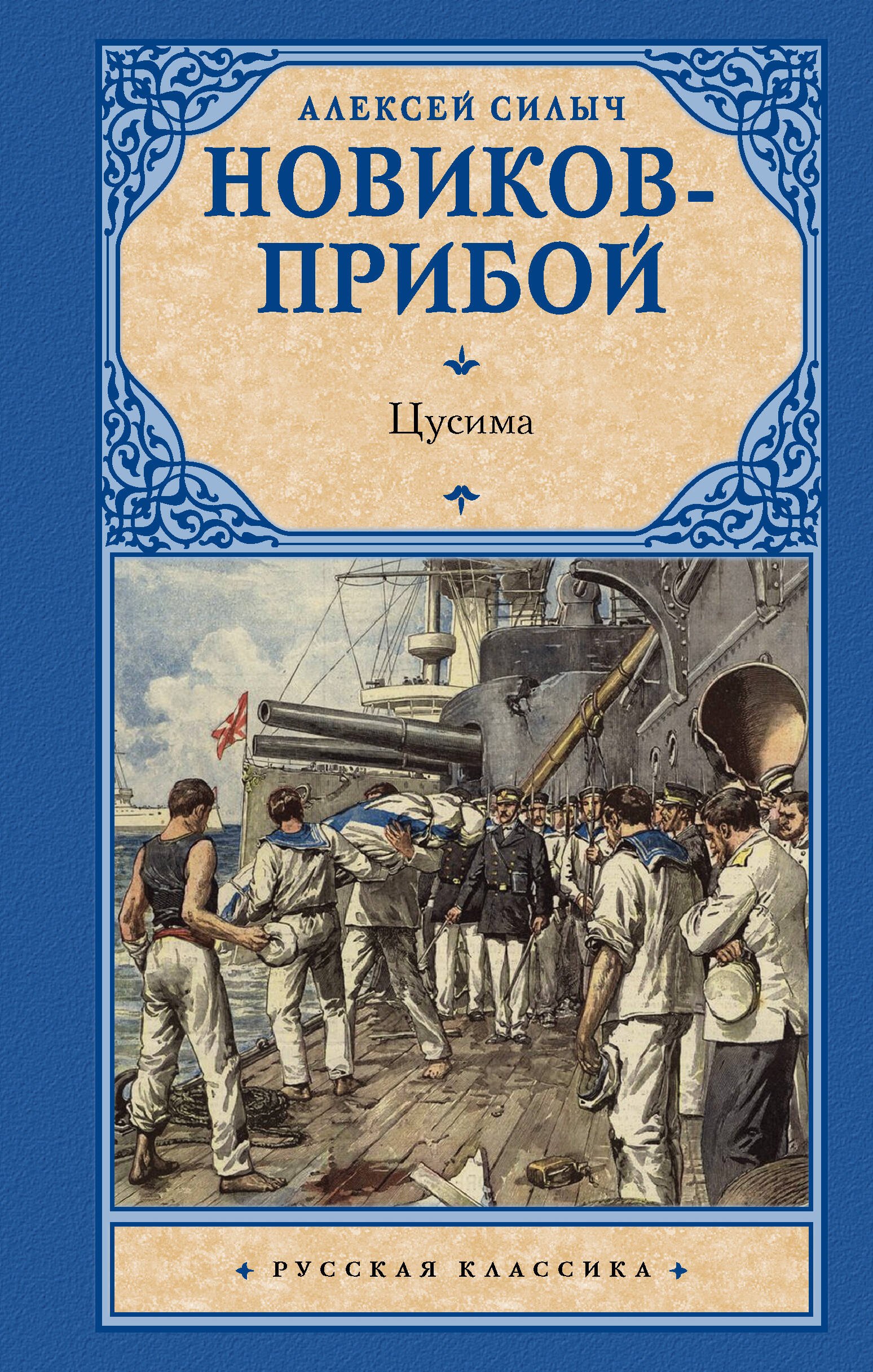 

Цусима