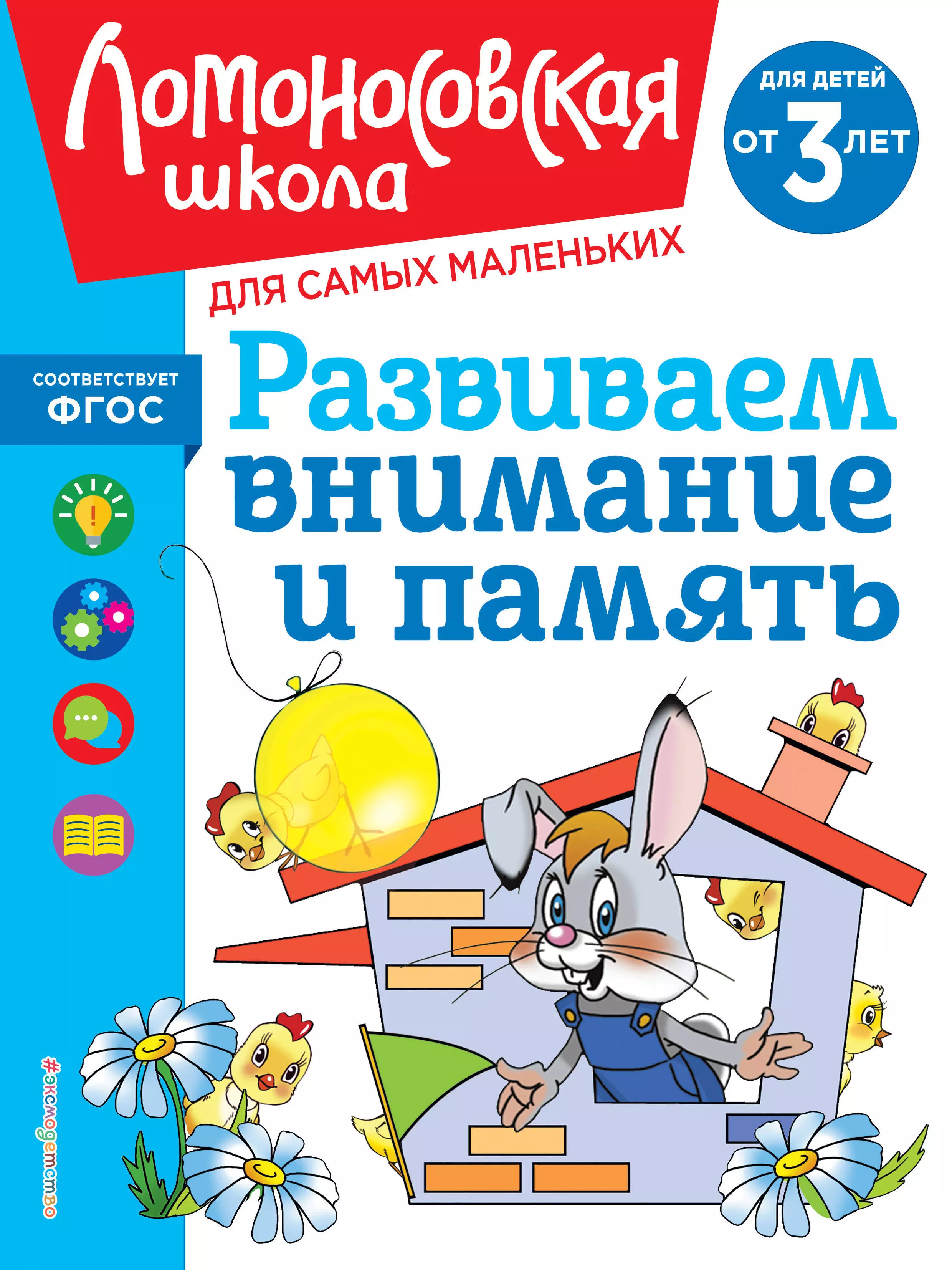 Шкляревская Светлана Моисеевна Развиваем внимание и память: для детей от 3-х лет