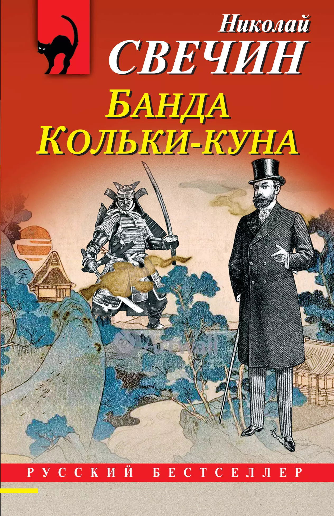 Свечин Николай Комплект из 2-х книг (Лучи смерти. Банда Кольки-куна)