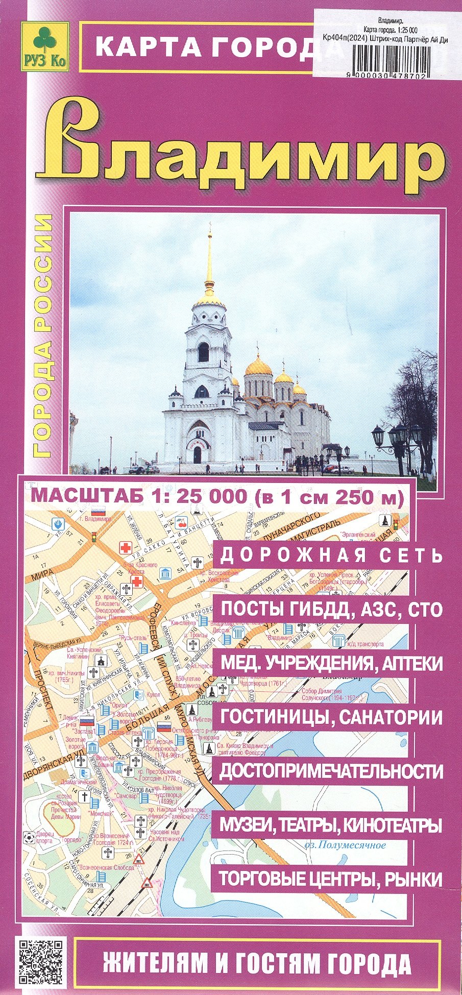

Владимир. Карта города. Масштаб (1:25 000)