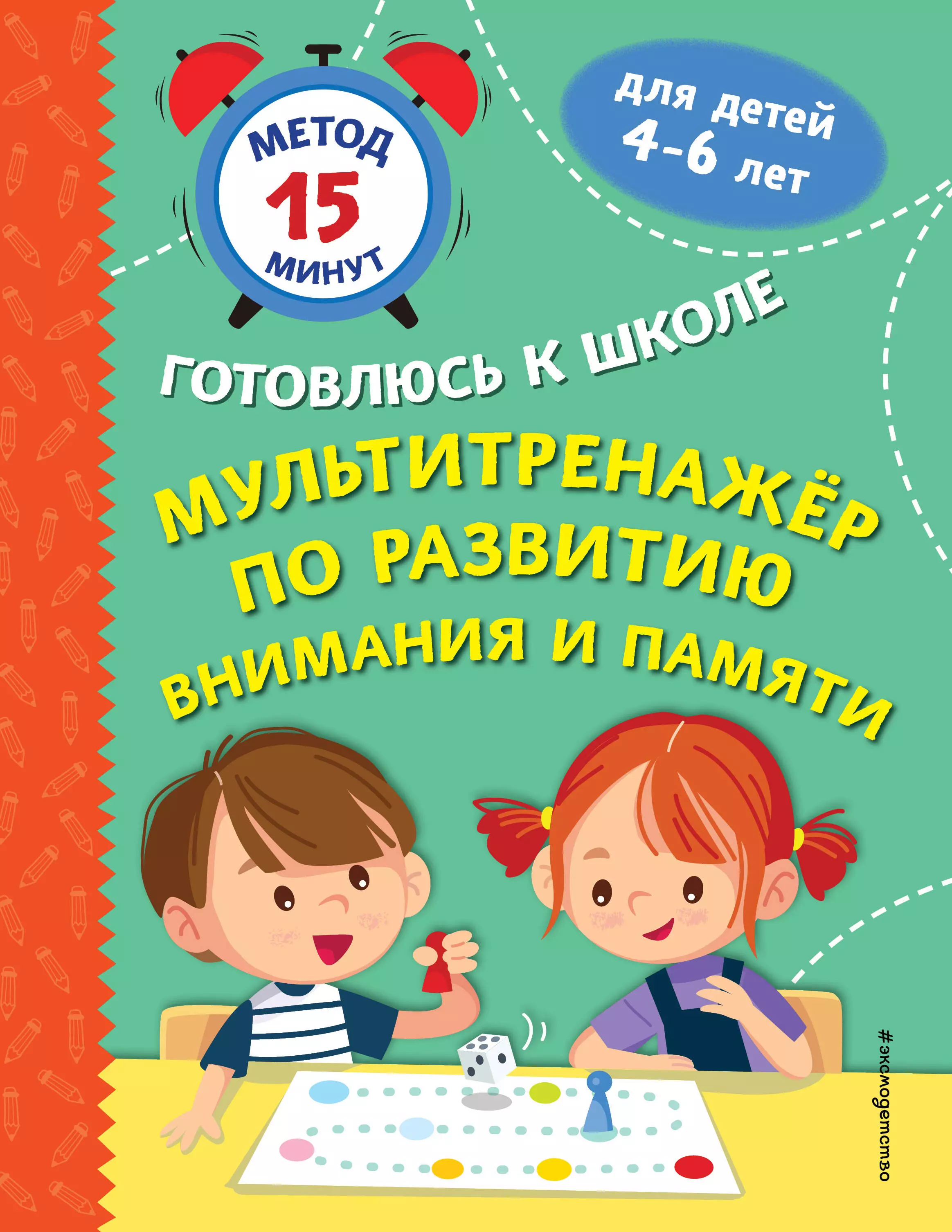 Игнатова Светлана Валентиновна, Тимофеева Софья Анатольевна Мультитренажер по развитию внимания и памяти