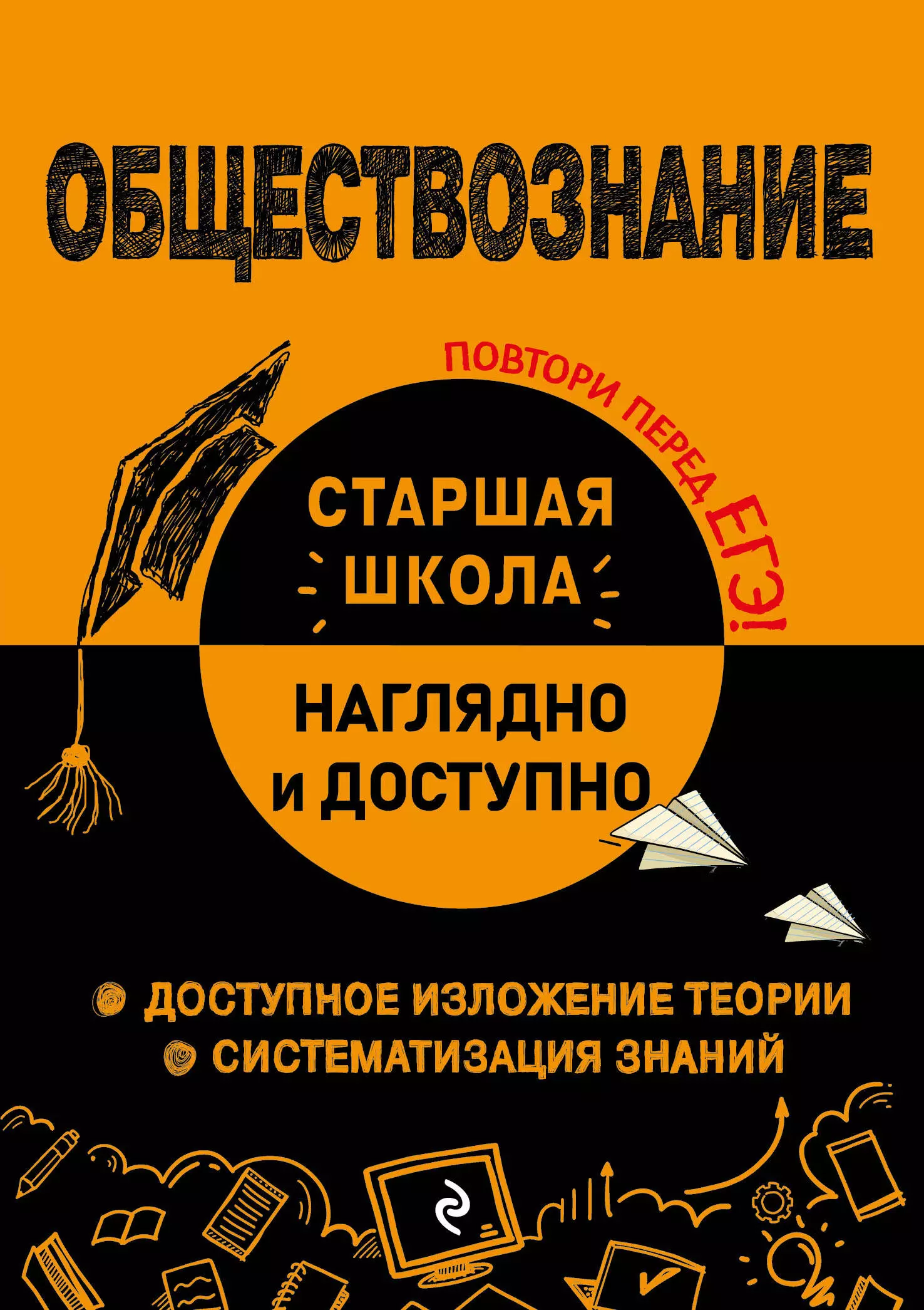 Крутова Ирина Владимировна, Пазин Роман Викторович Обществознание