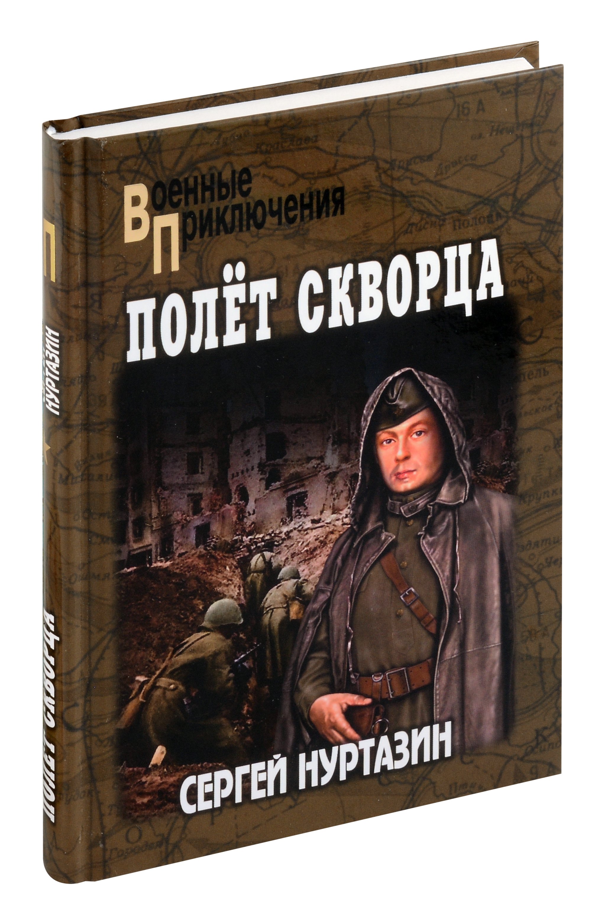 

Полет скворца