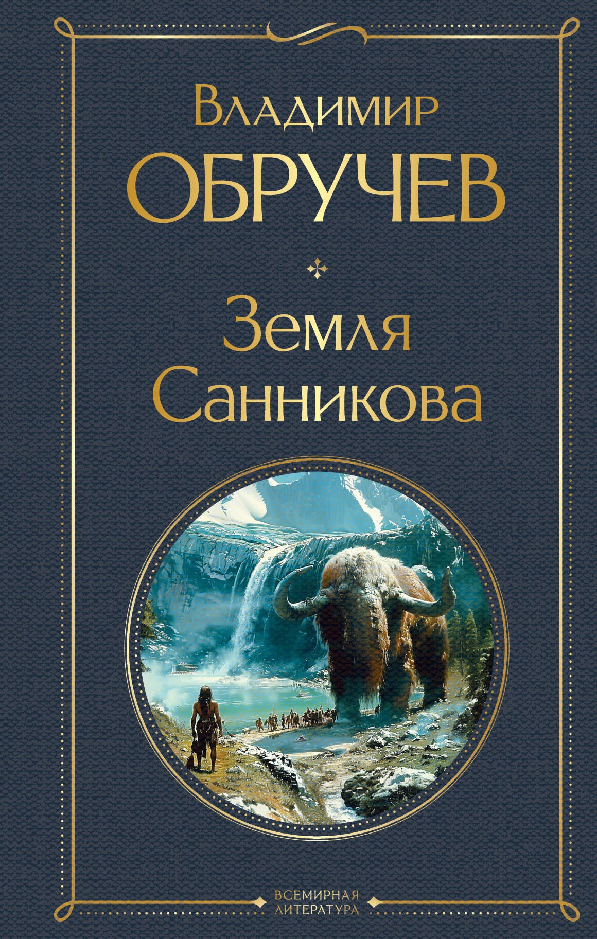 

Земля Санникова