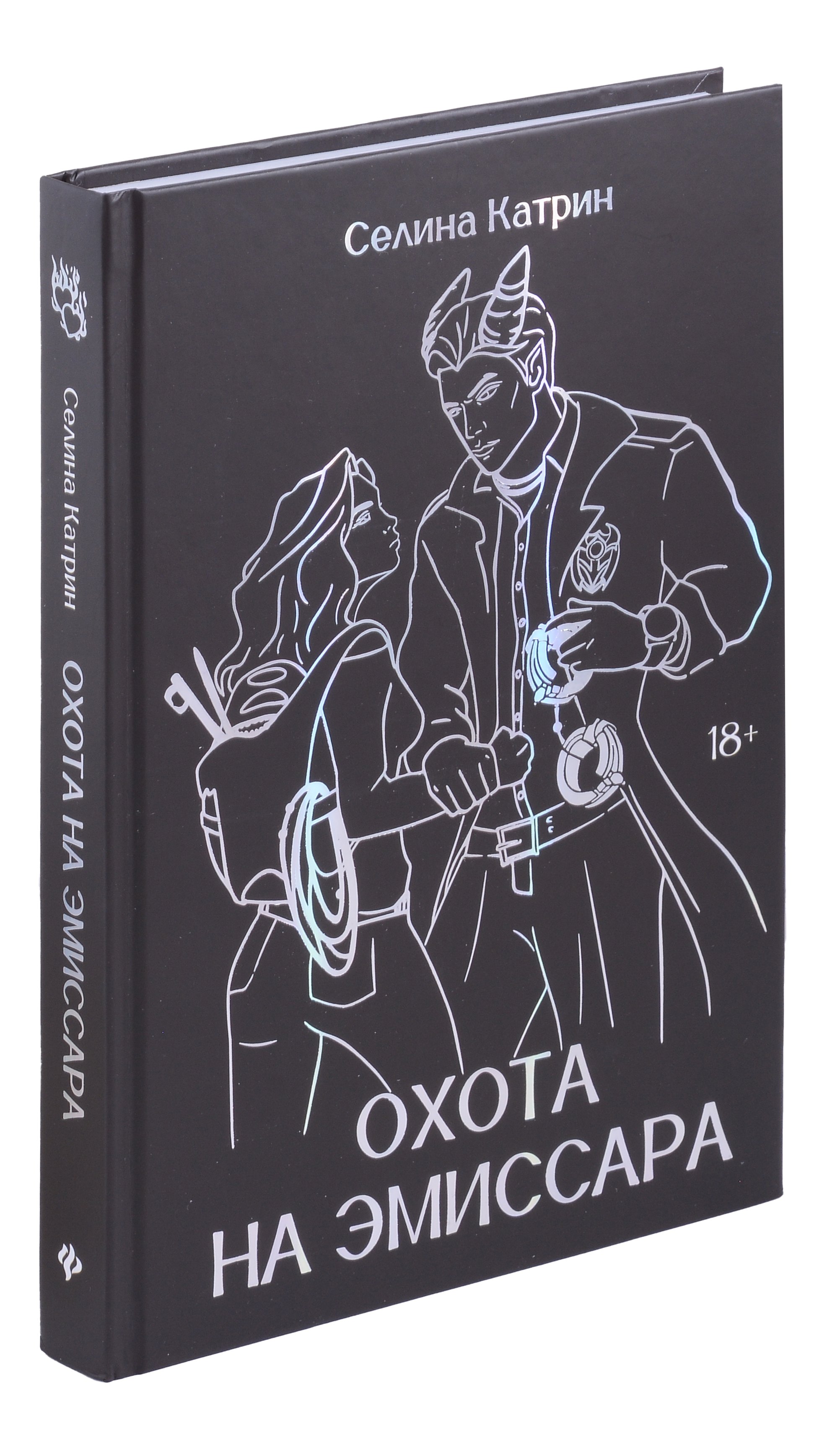 

Охота на эмиссара