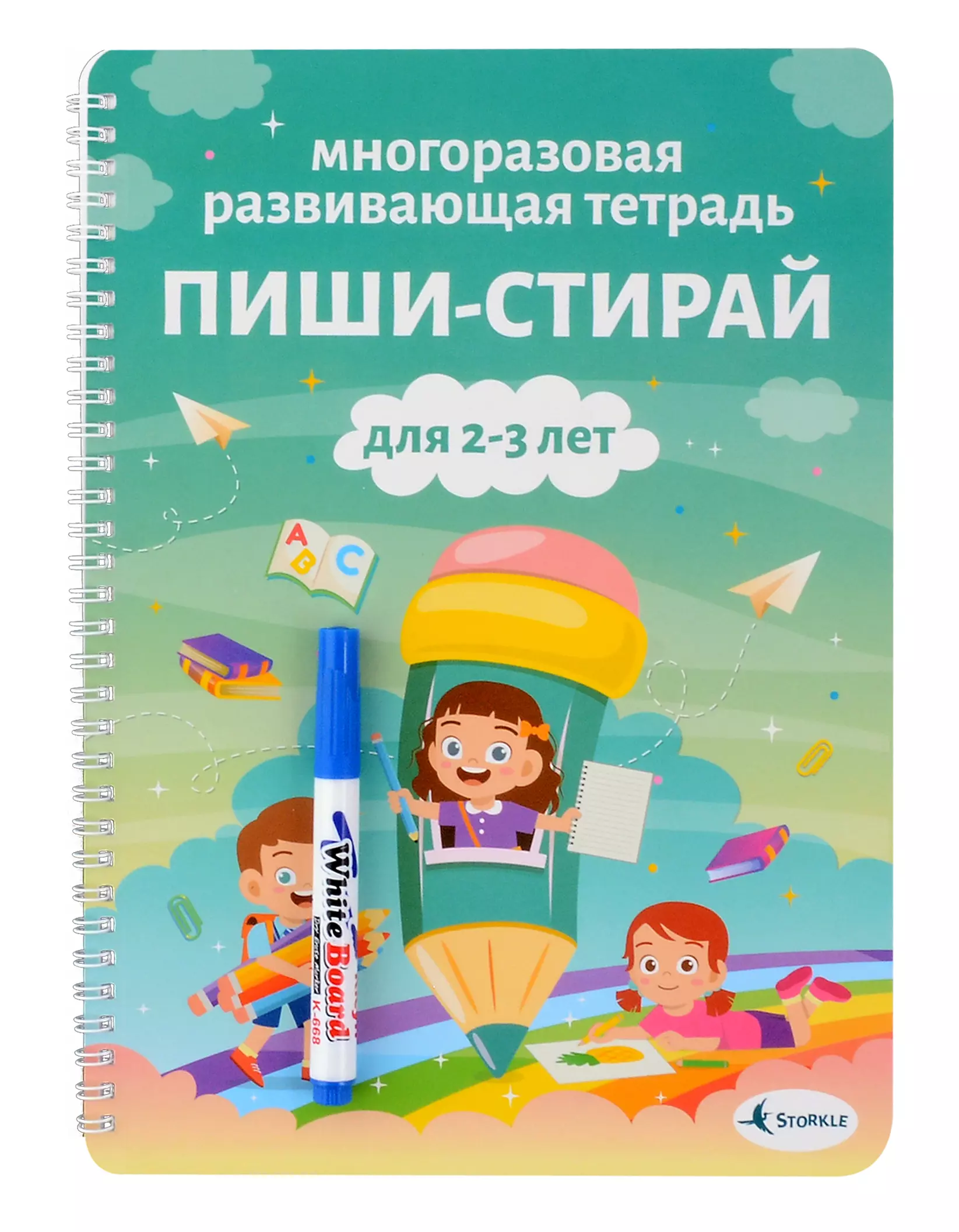 None Многоразовая развивающая тетрадь Пиши-стирай. Для детей 2-3 лет