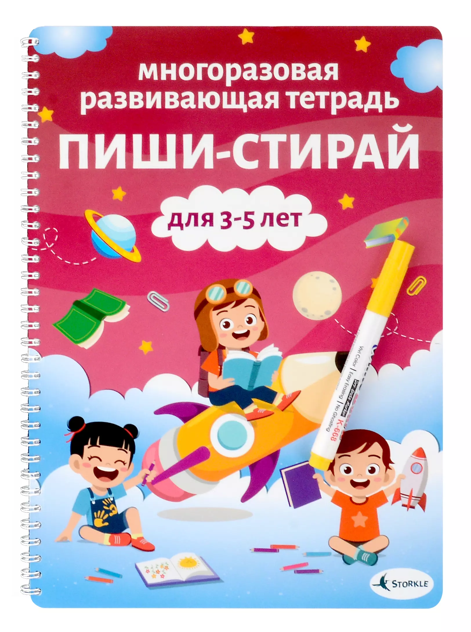 None Многоразовая развивающая тетрадь Пиши-стирай. Для детей 3-5 лет