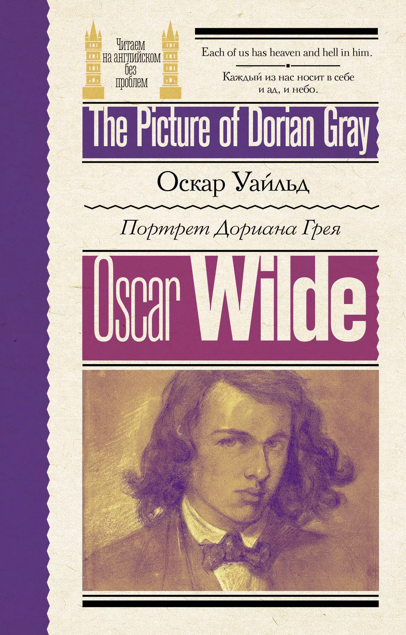 Уайльд Оскар Портрет Дориана Грея / The Picture of Dorian Gray