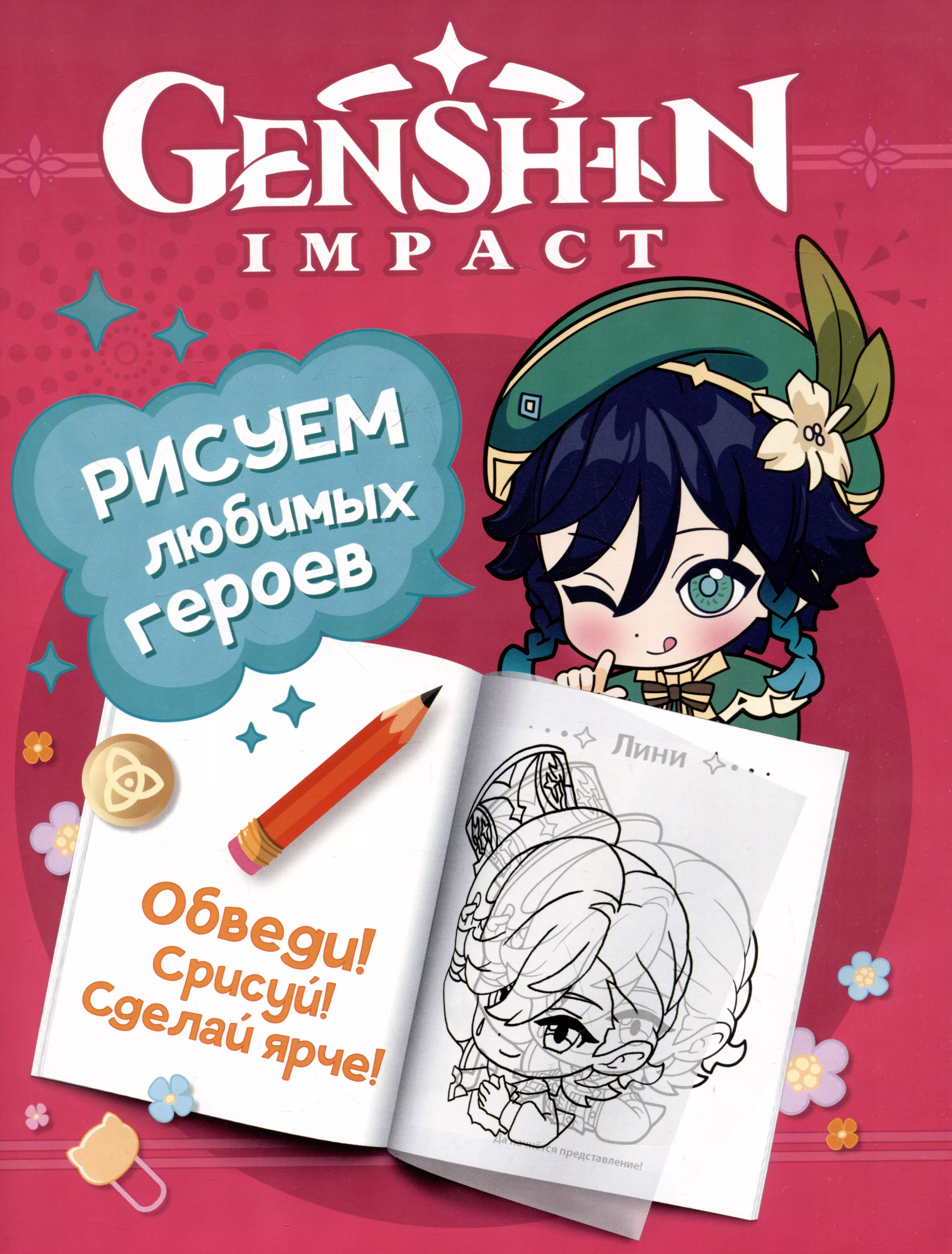 None Genshin Impact. Рисуем любимых героев