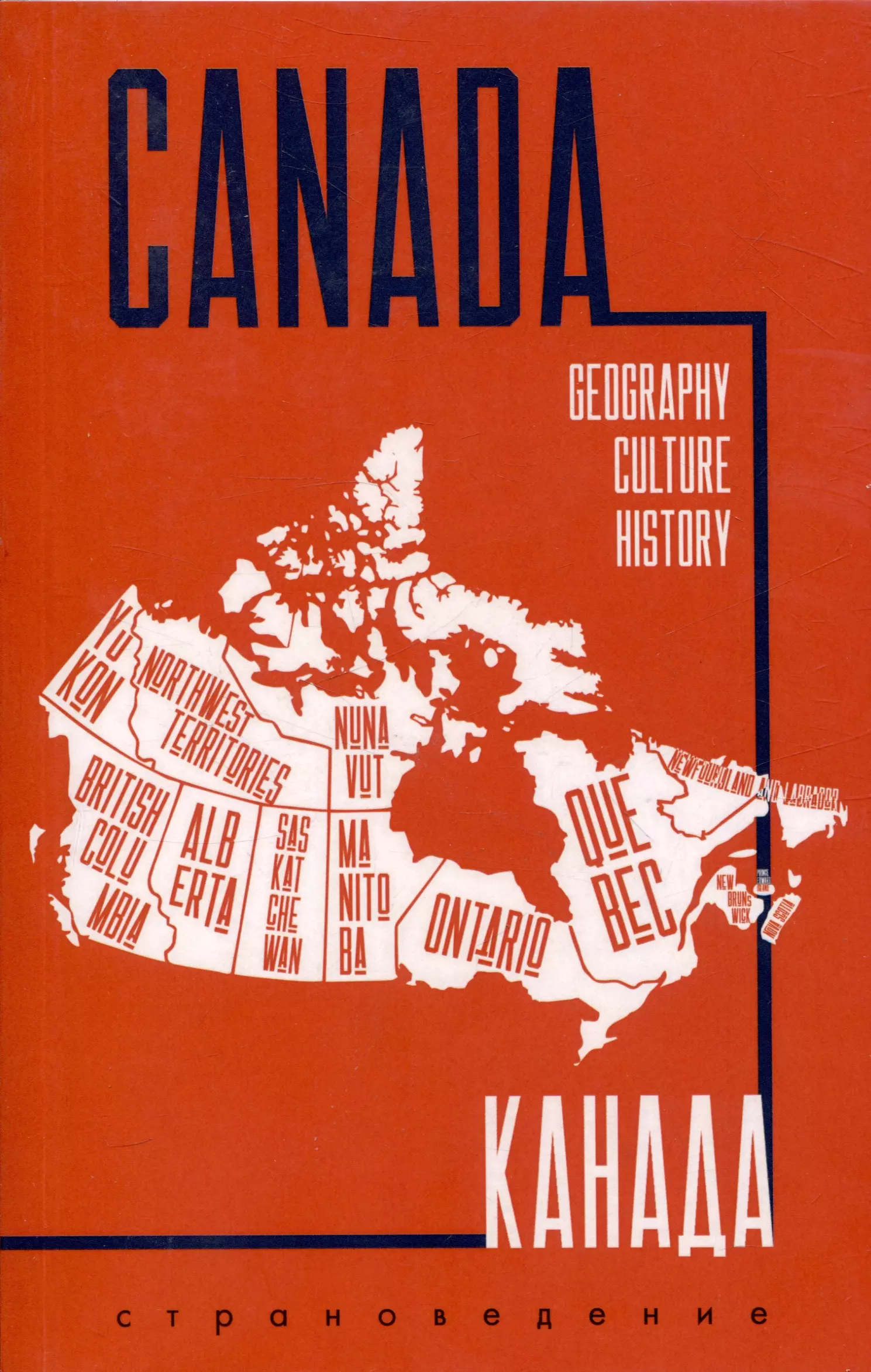 Канада. Пособие по страноведению на английском языке