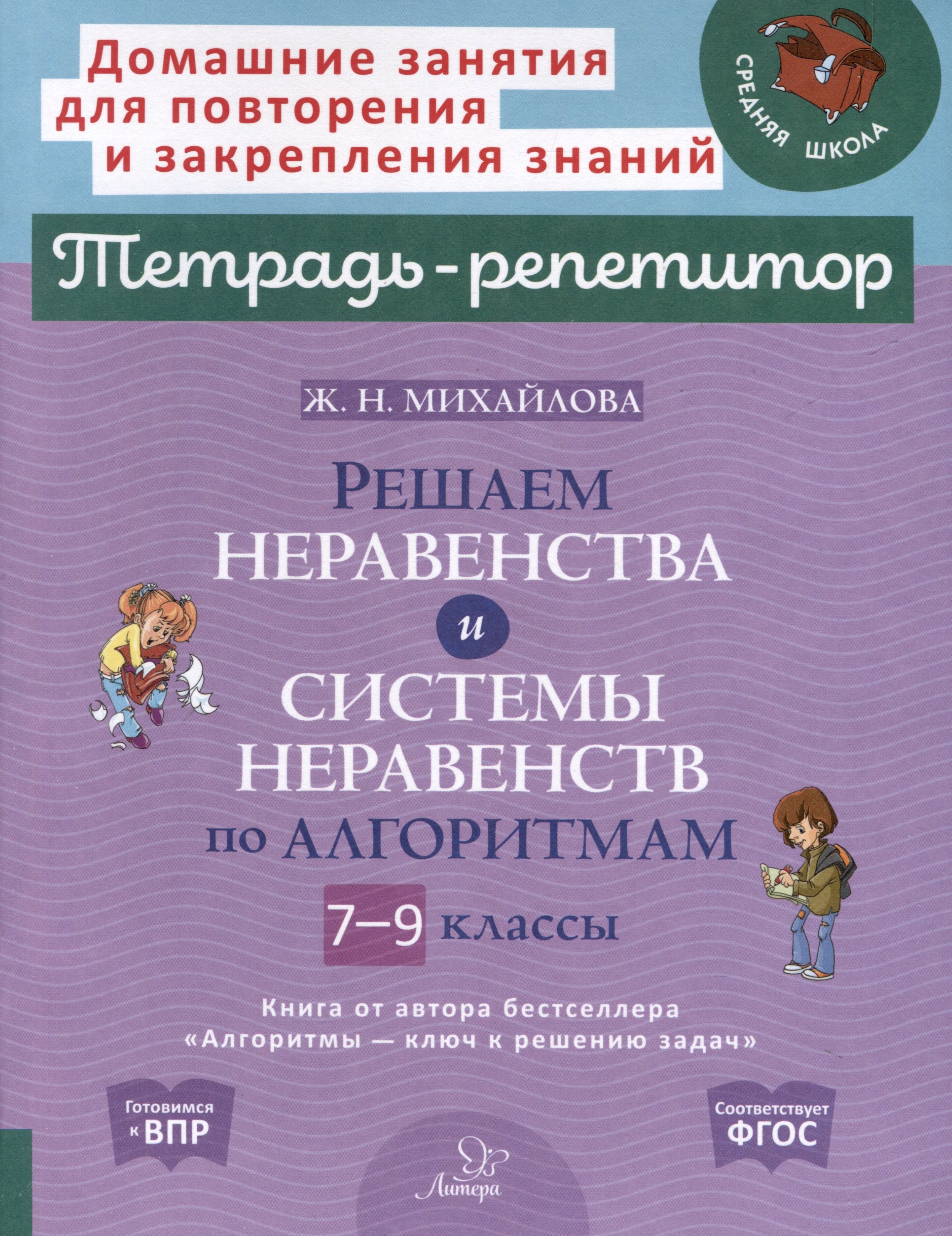 

Решаем неравенства и системы неравенств по алгоритмам. 7-9 классы