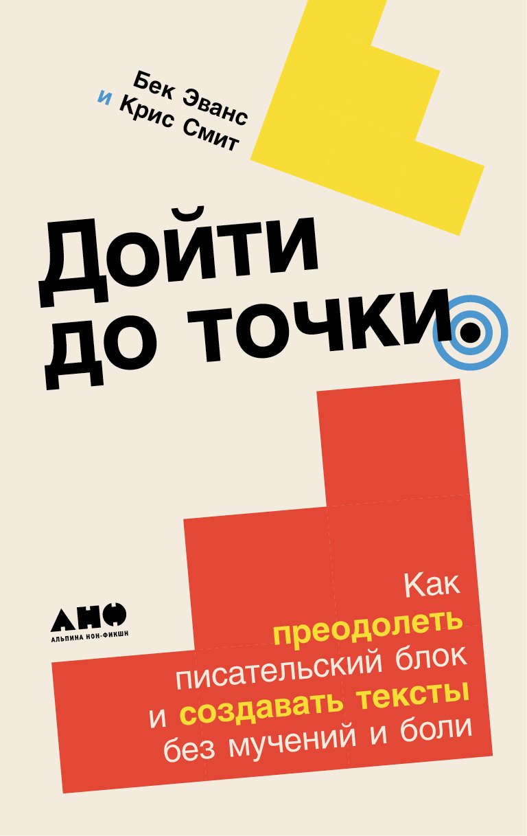 

Дойти до точки: Как преодолеть писательский блок и создавать тексты без мучений и боли