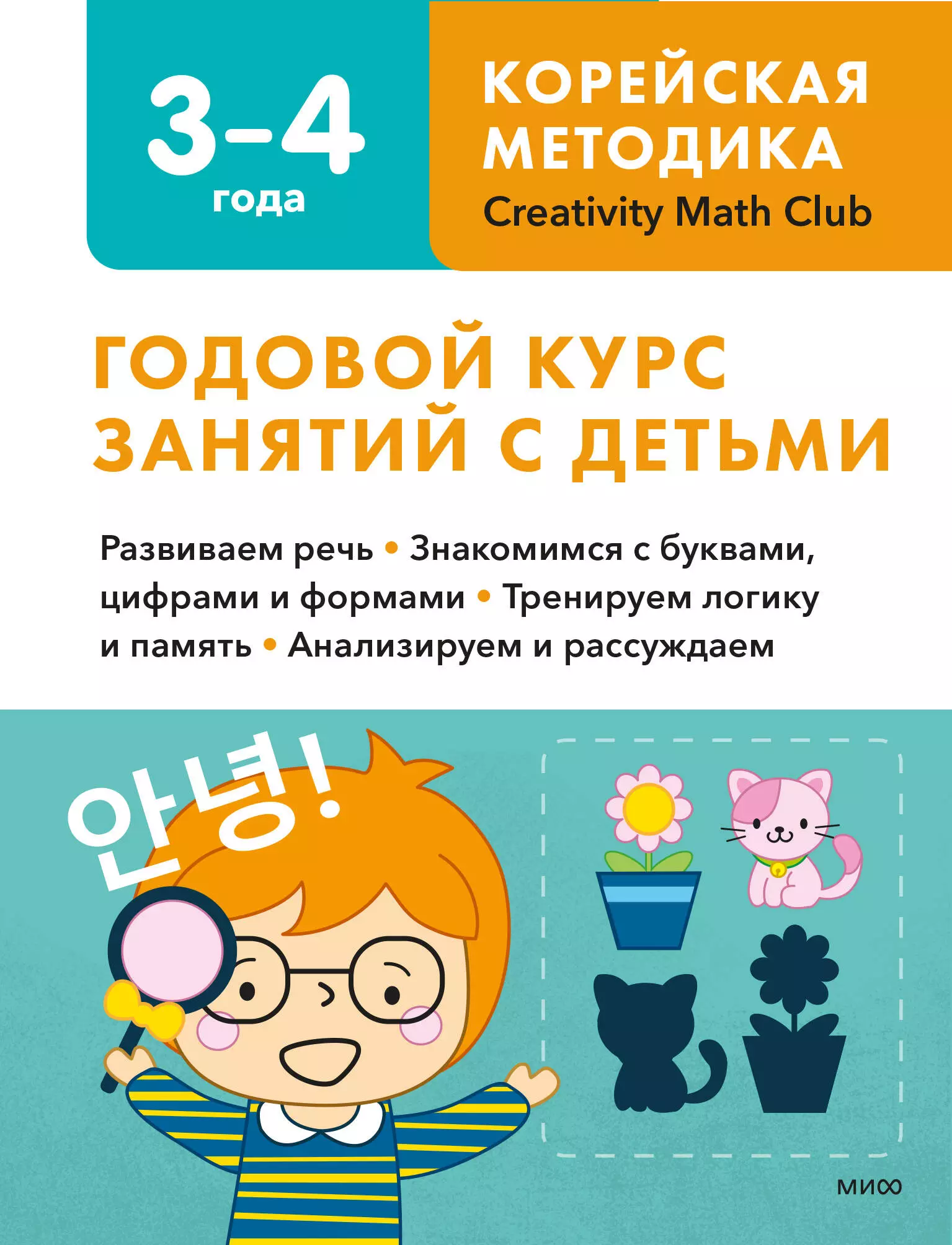 Creativity Math Lab Годовой курс занятий с детьми. 3-4 лет