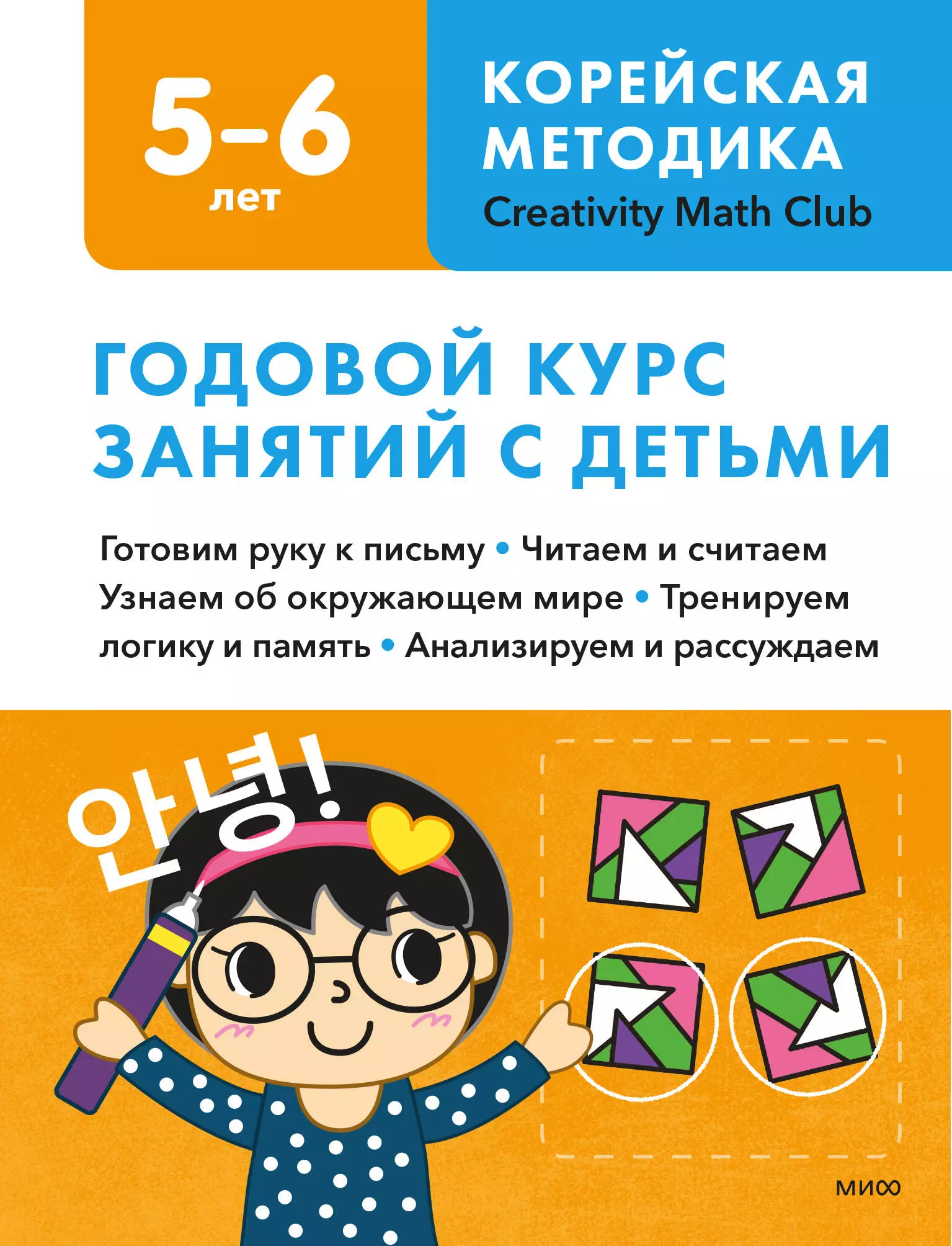 Creativity Math Lab Годовой курс занятий с детьми. 5-6 лет