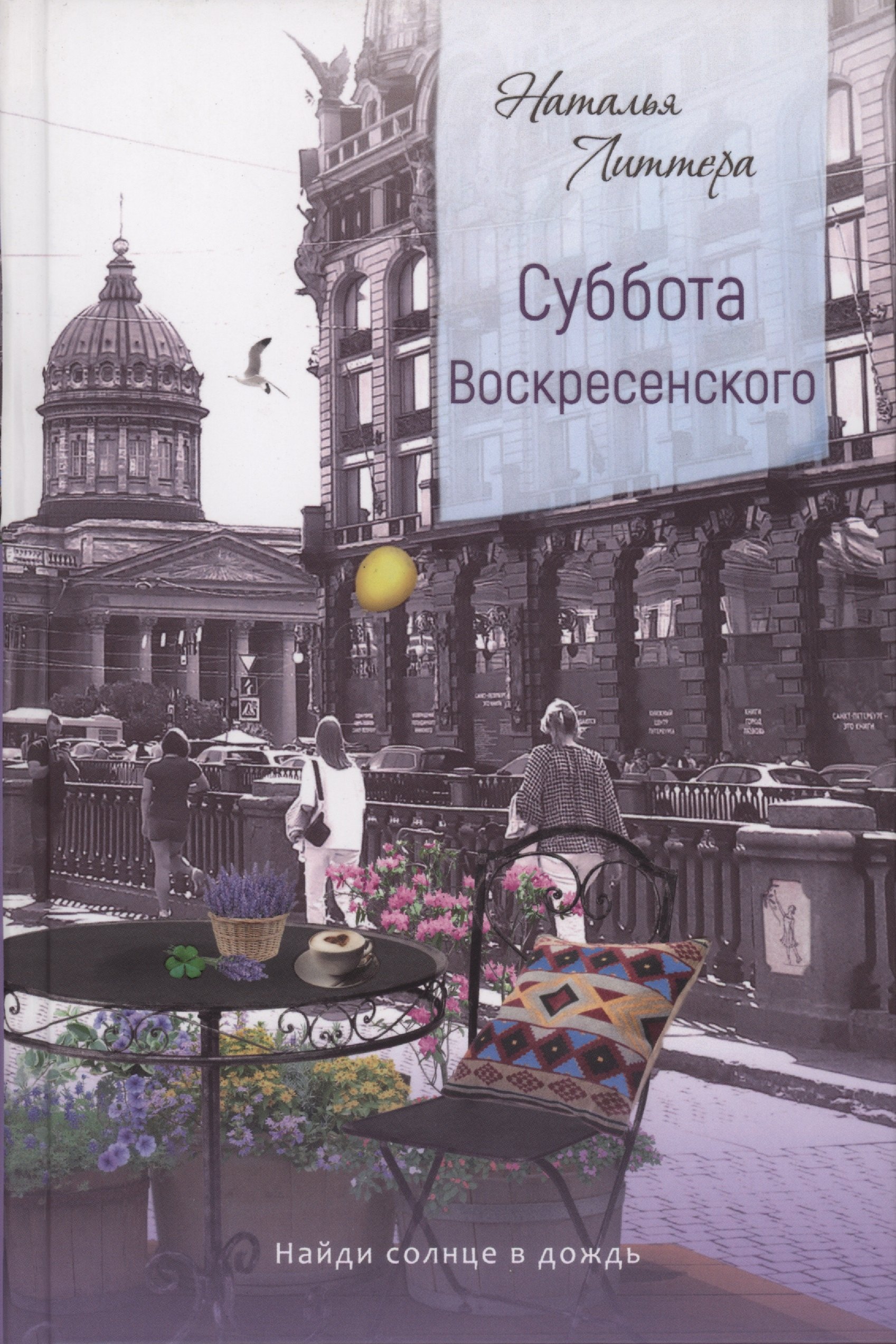 

Суббота Воскресенского