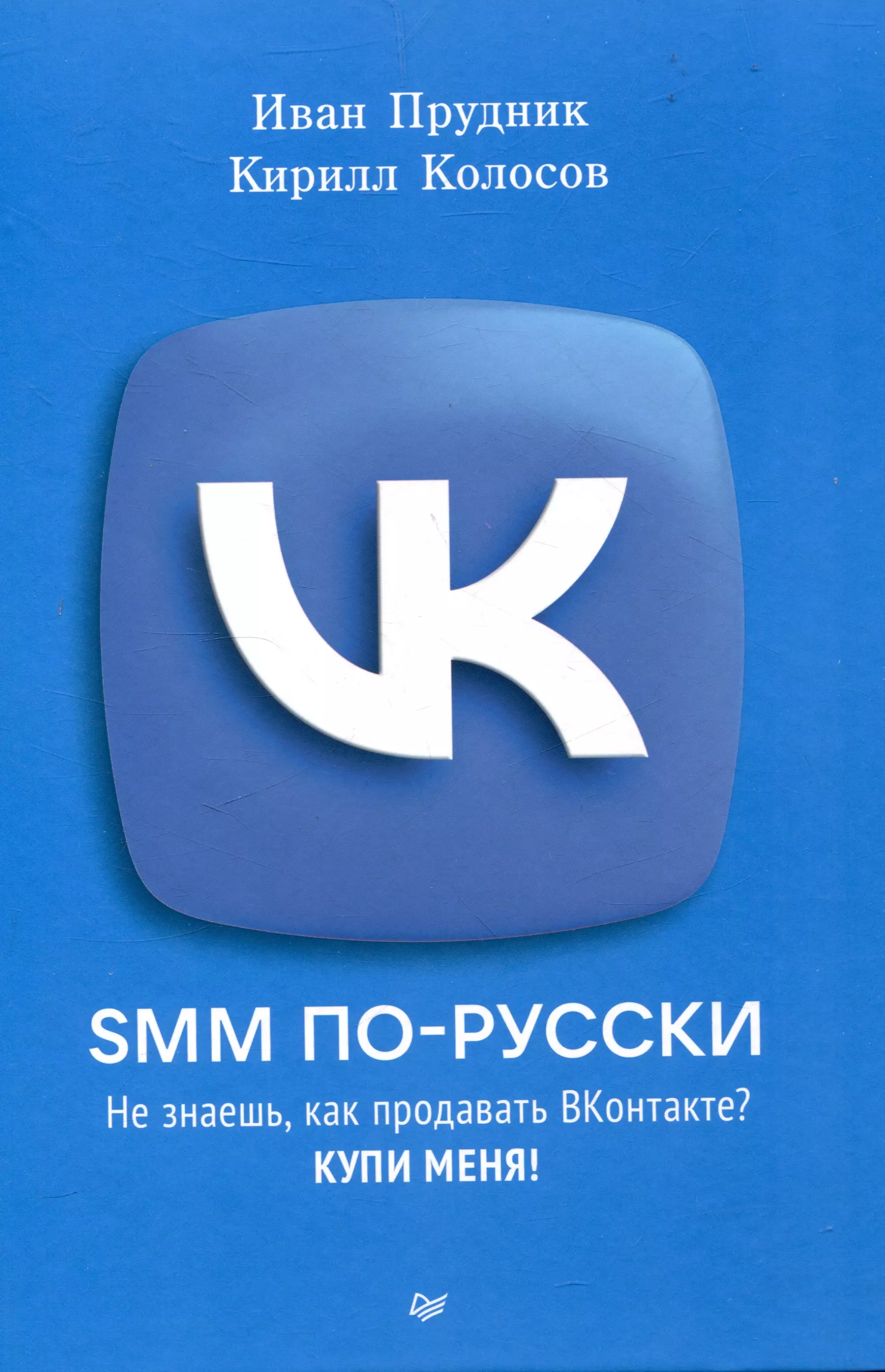 SMM по-русски