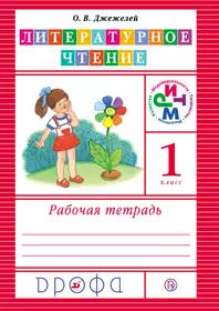 Джежелей Ольга Валентиновна | Купить книги автора в интернет-магазине  «Читай-город»