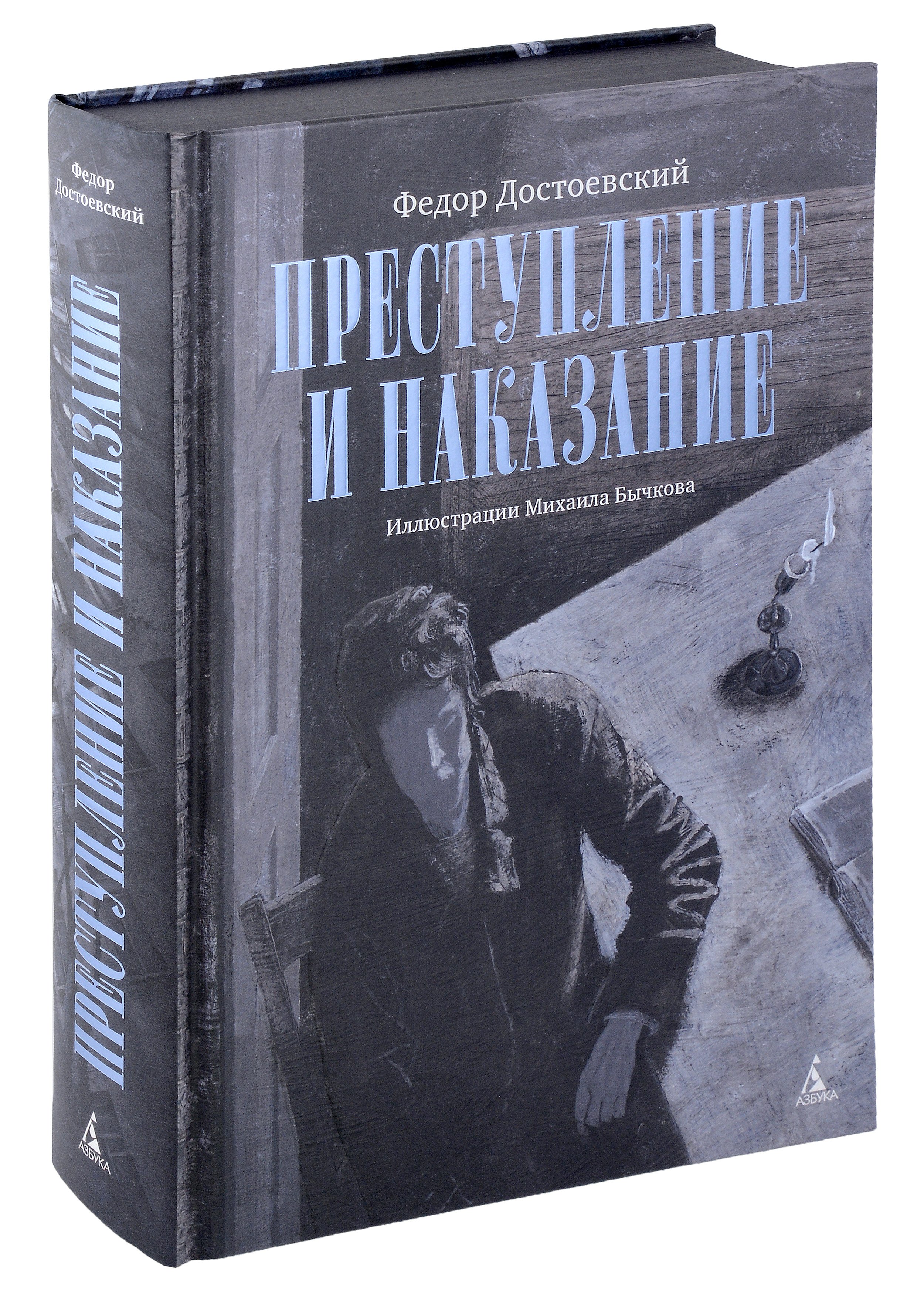 

Преступление и наказание