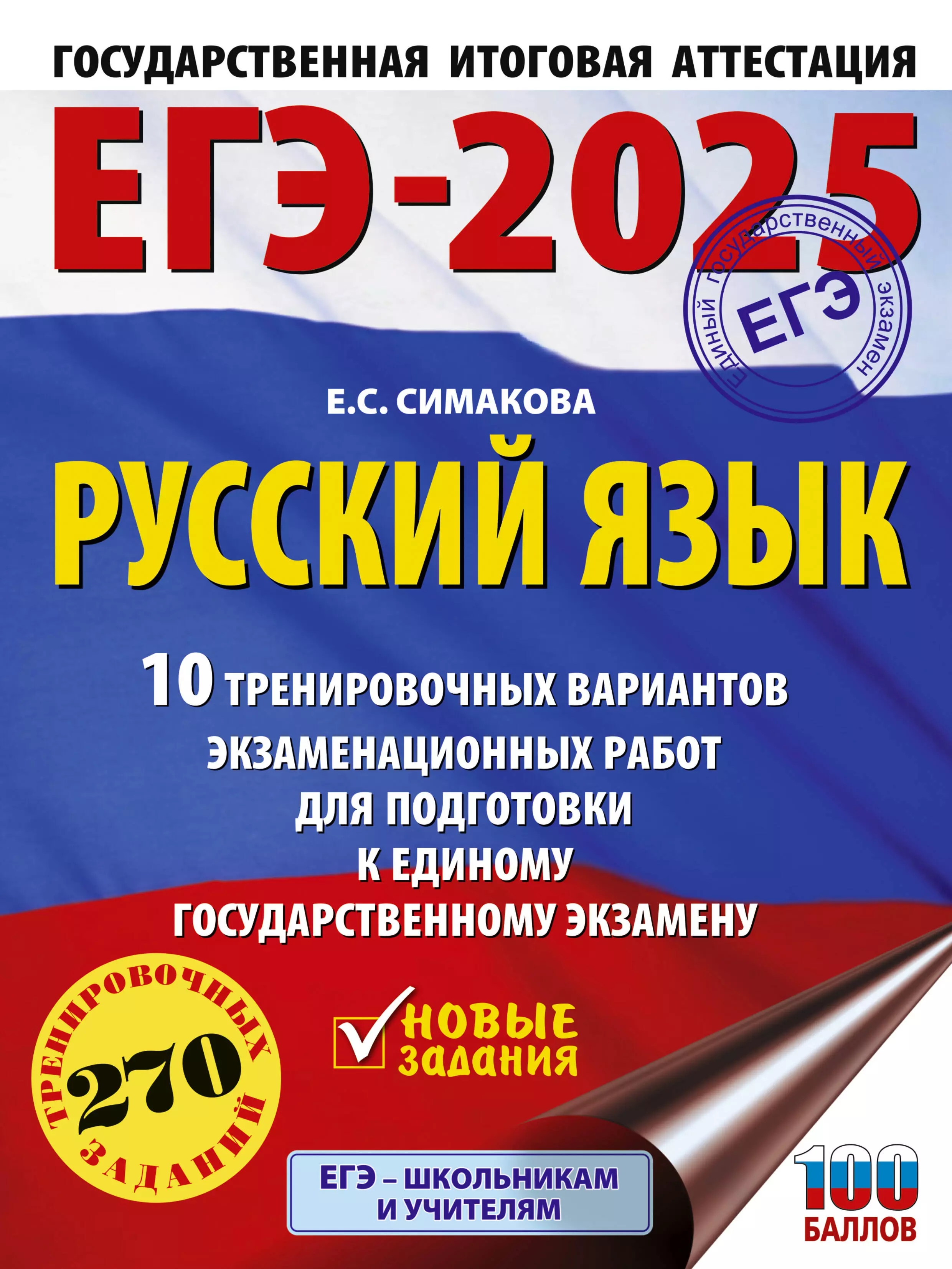 Фипи русский 2025