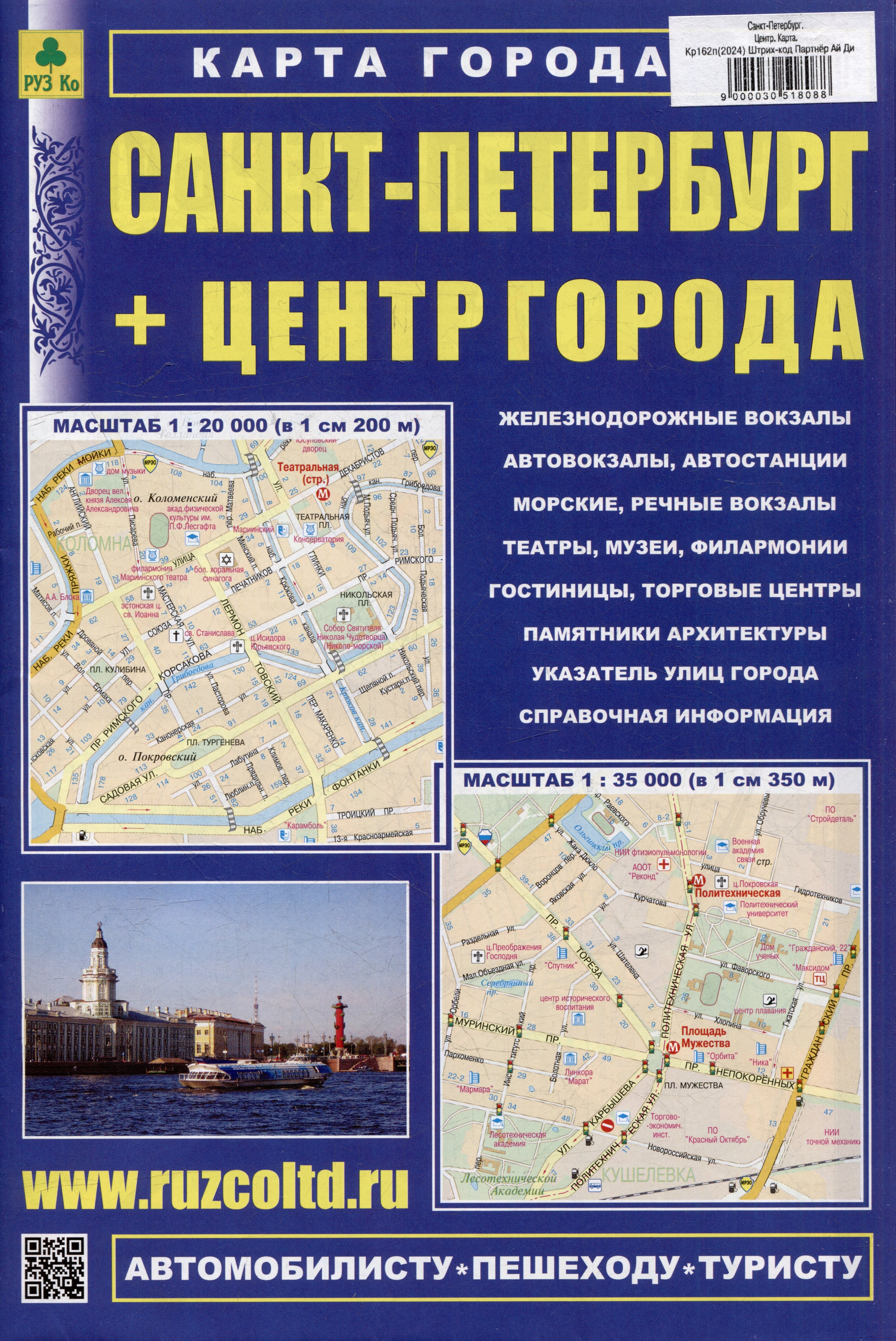 

Санкт-Петербург. Центр. Карта. Масштаб (1:20000) (1:35000)