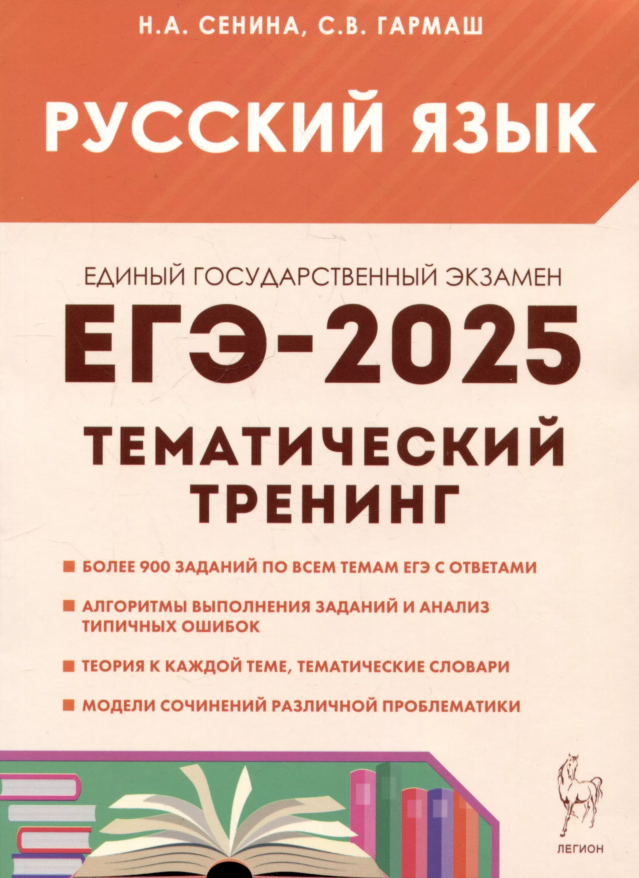 

ЕГЭ-2025. Русский язык. 10-11 классы. Тематический тренинг. Модели сочинений