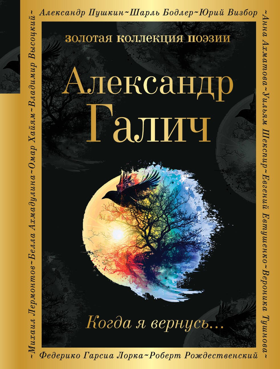 

Когда я вернусь...