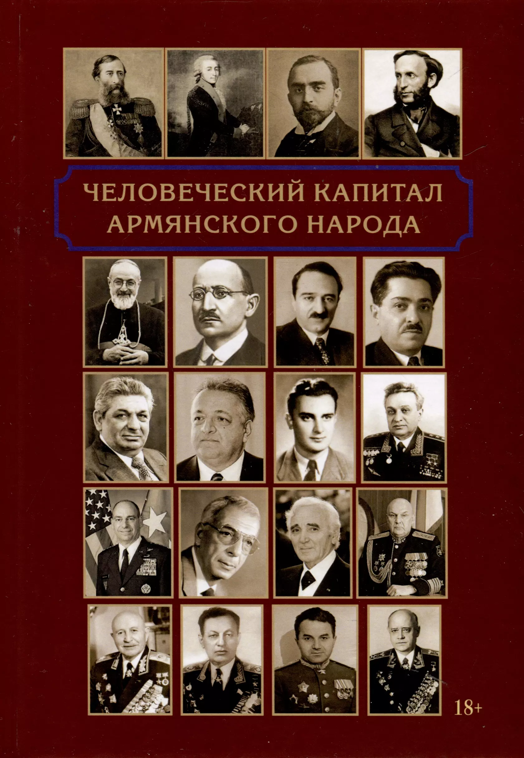 Человеческий капитал армянского народа