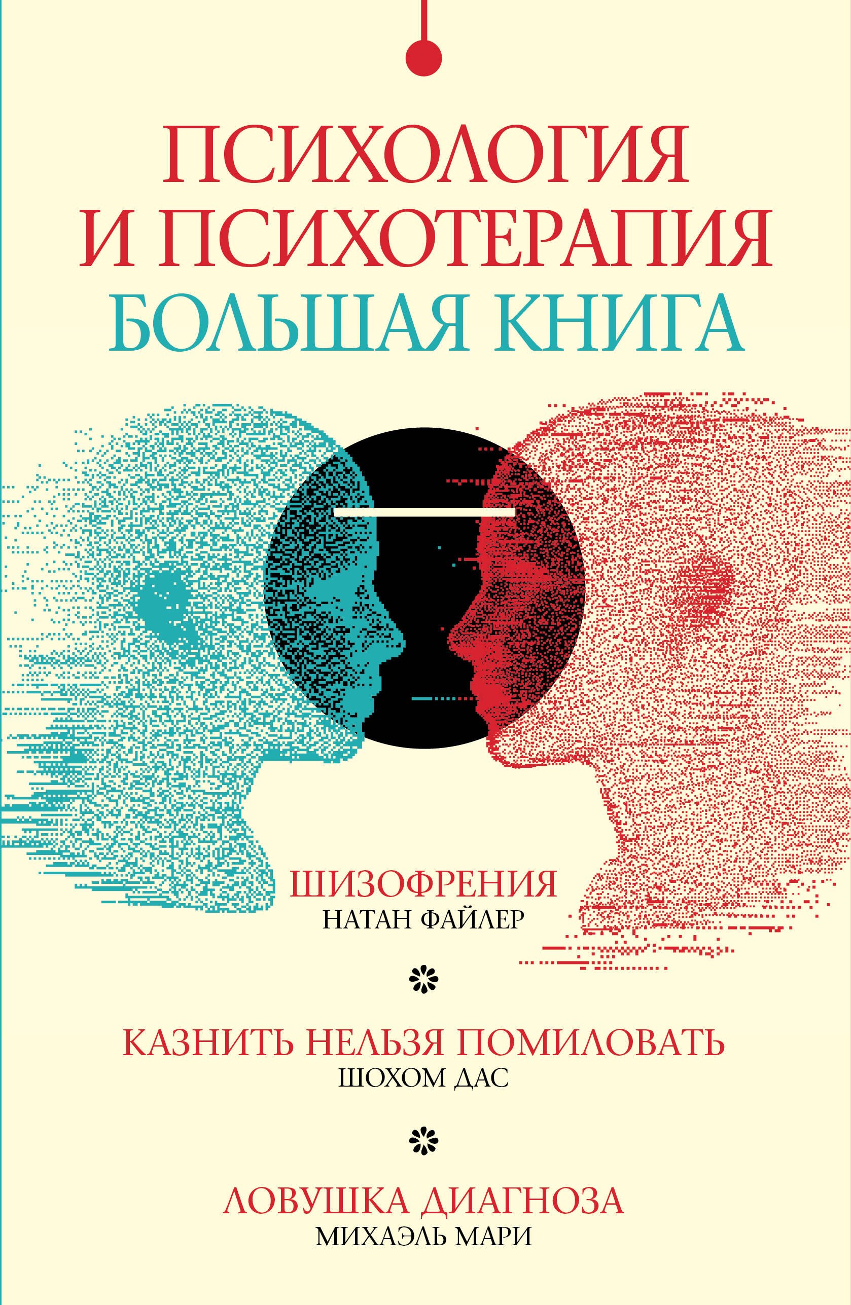 

Комплект "Психология и психотерапия: большая книга" (из 3 книг)
