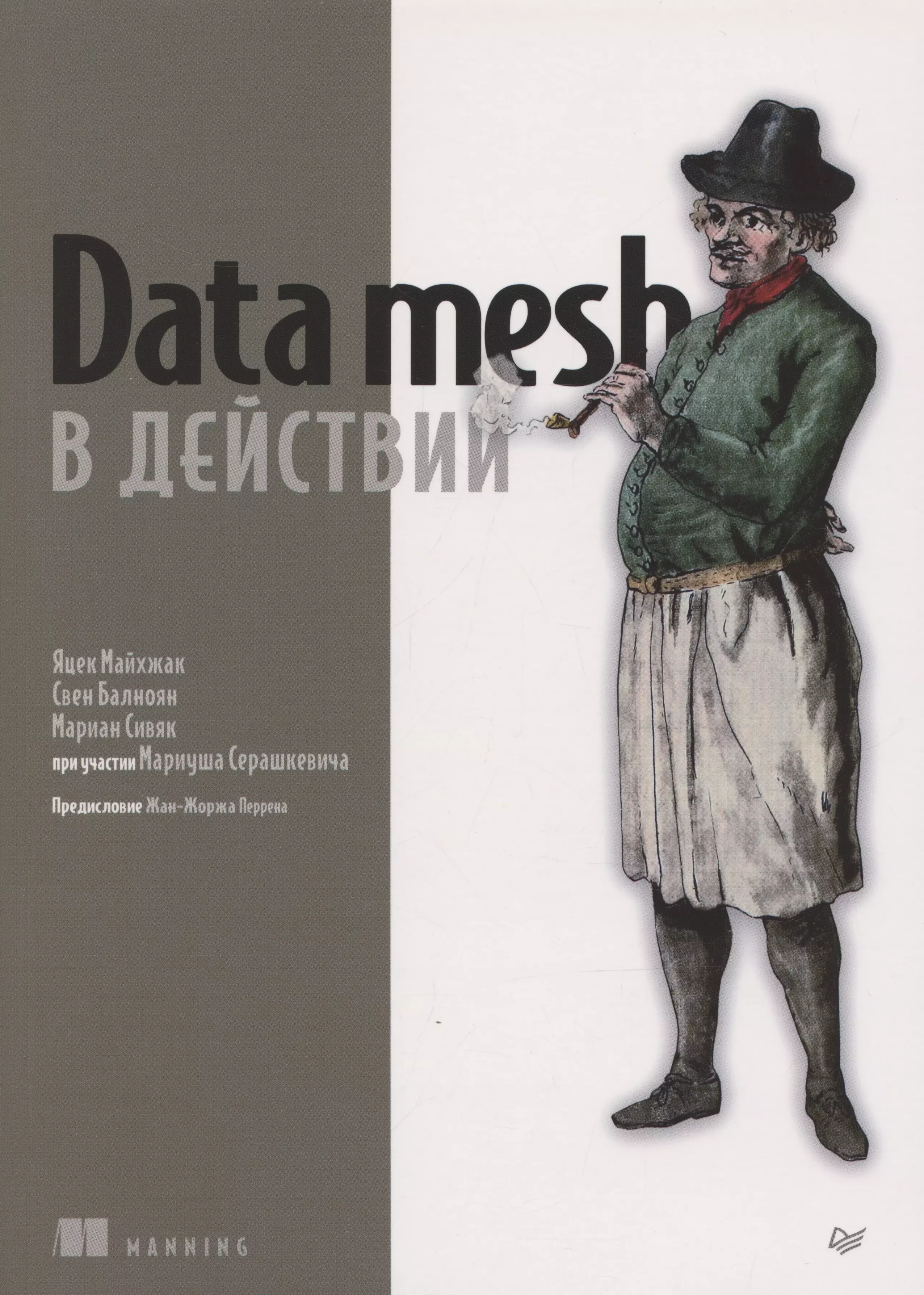 Data mesh в действии