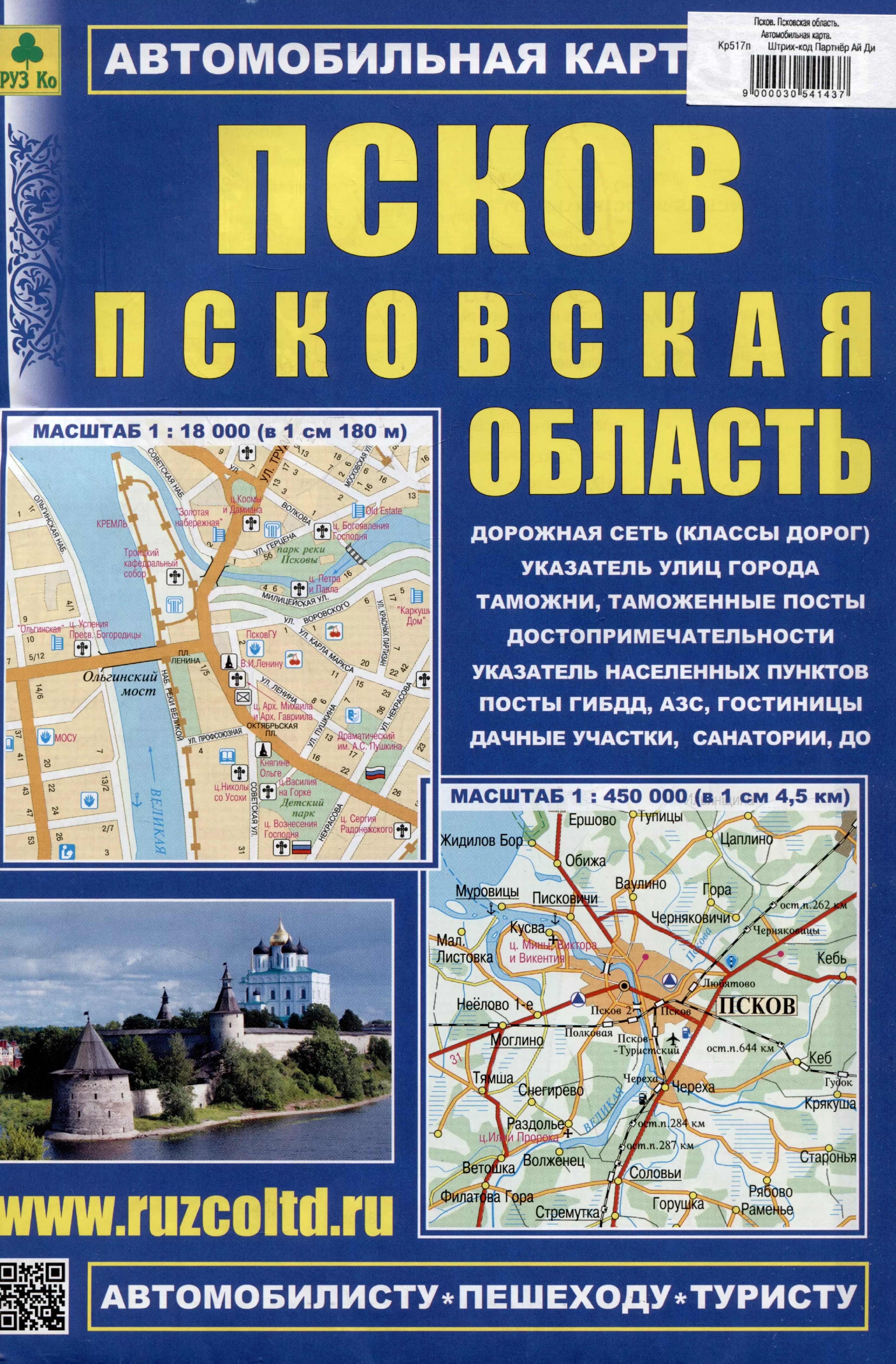 None Псков. Псковская область. Автомобильная карта