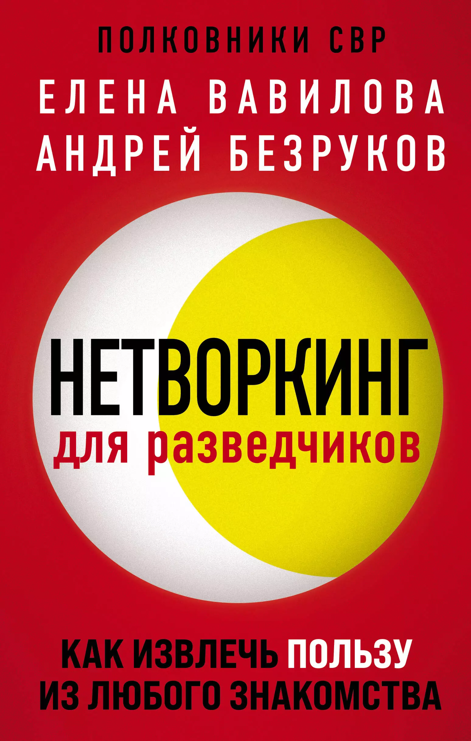 Комплект из 3 книг (Нетворкинг для разведчиков. Как извлечь пользу из любого знакомства. Женщина, которая умеет хранить тайны. Зашифрованное сердце)