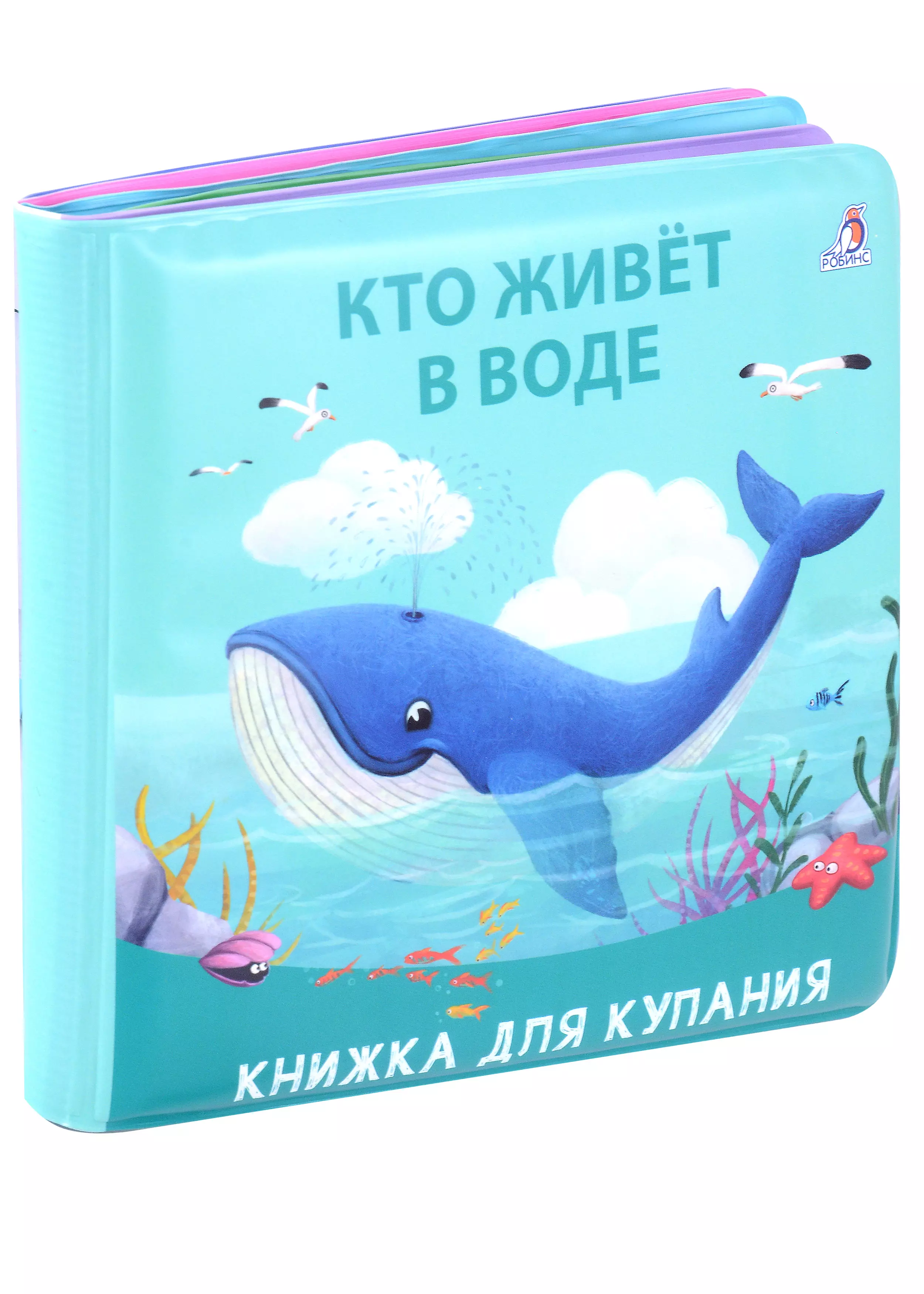 None Книжка для купания Кто живет в воде