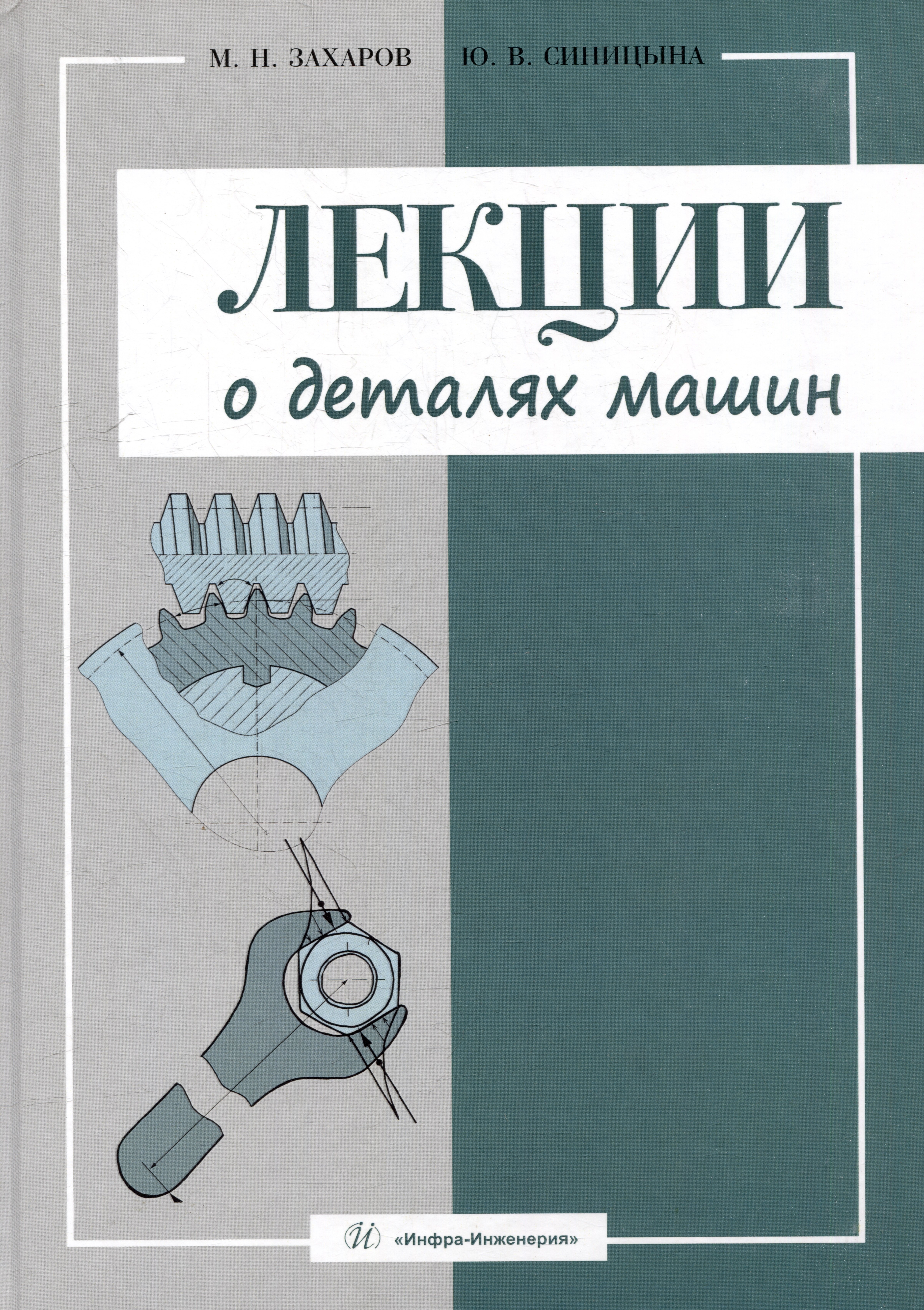 

Лекции о деталях машин