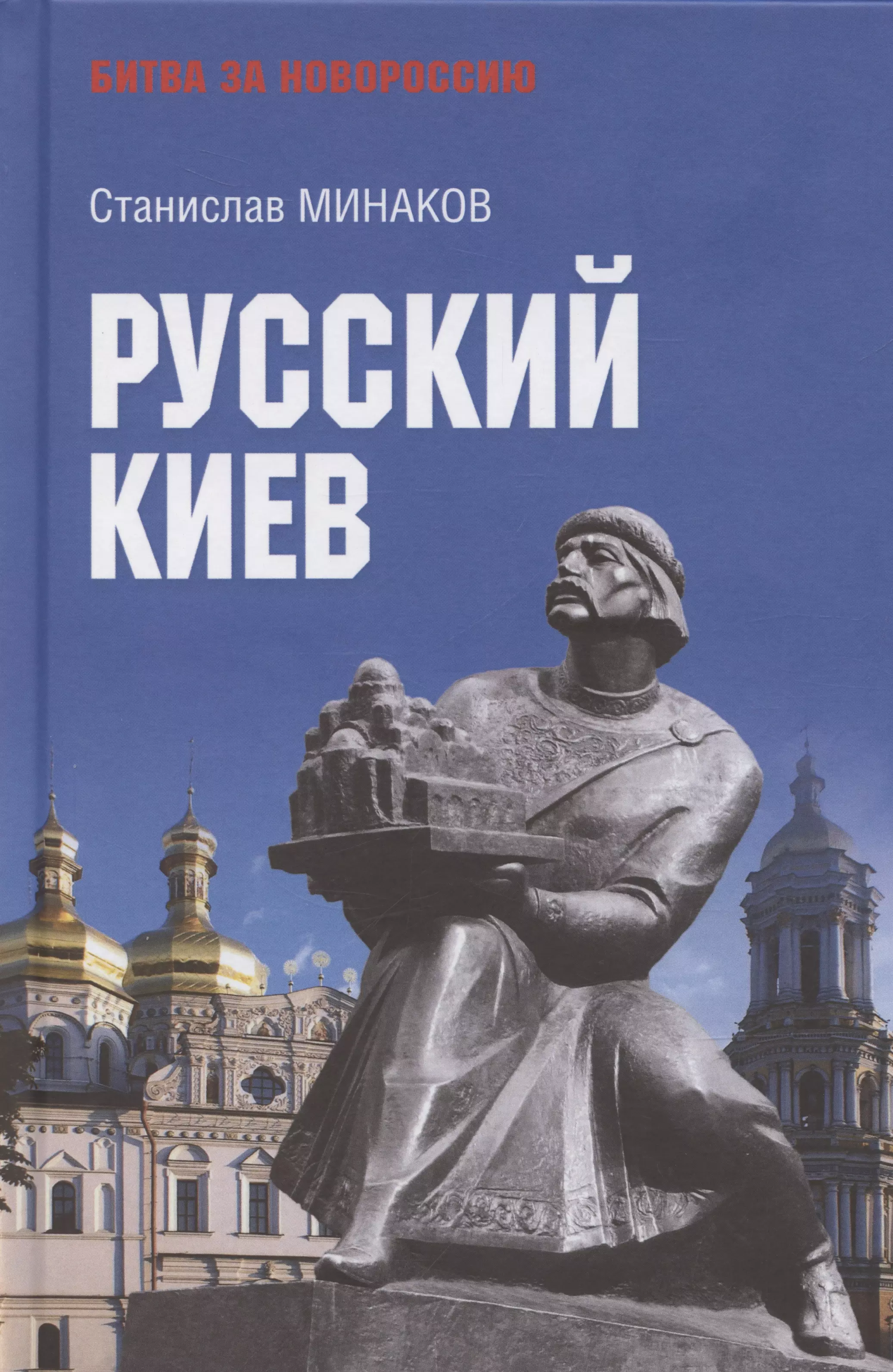 Русский Киев