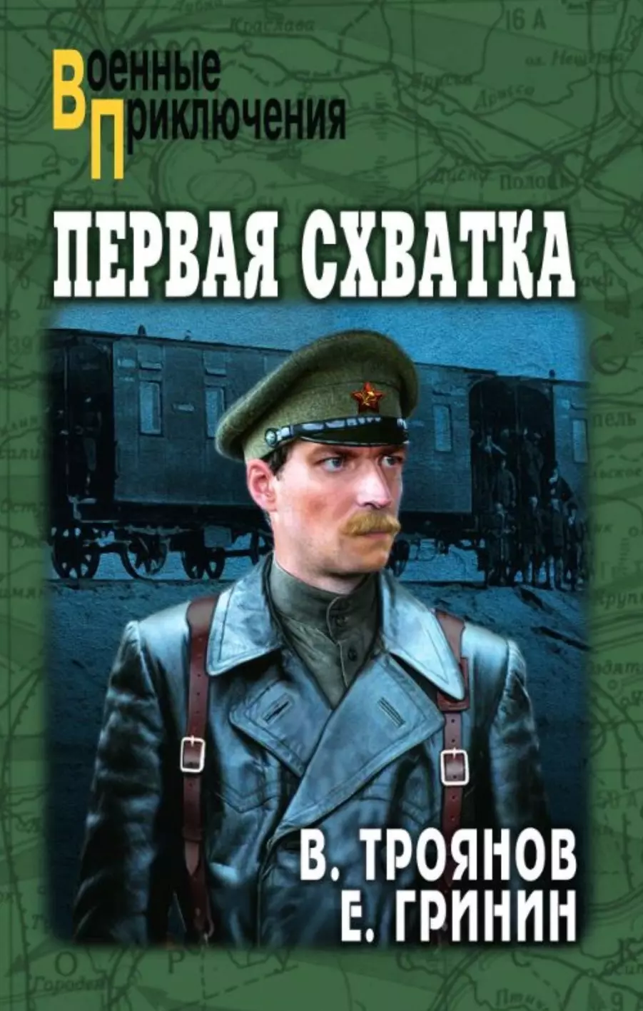 Первая схватка