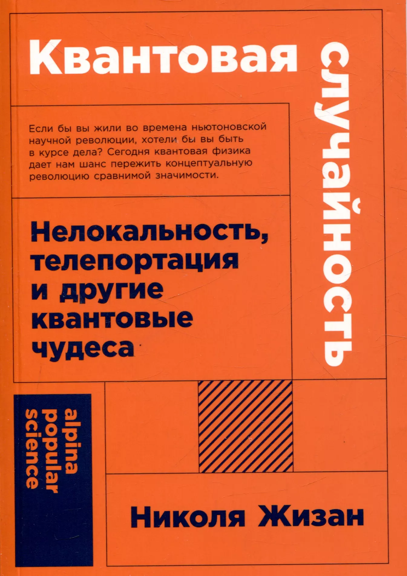 Квантовая случайность: Нелокальность, телепортация и другие квантовые чудеса