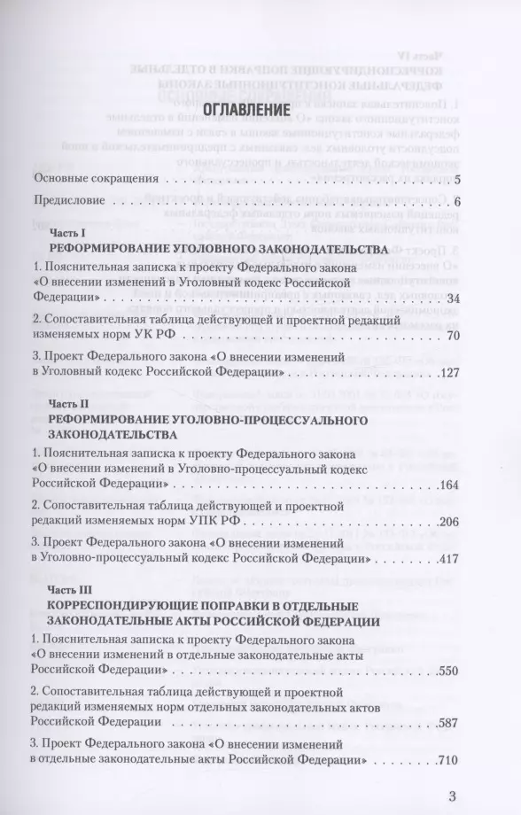 Уголовное право и уголовный процесс. Проект реформы