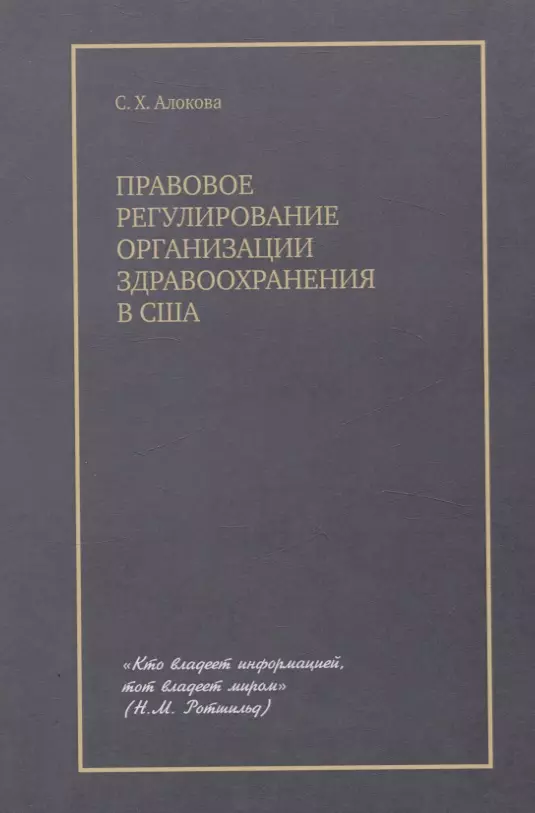 Правовое регулирование организации здравоохранения в США