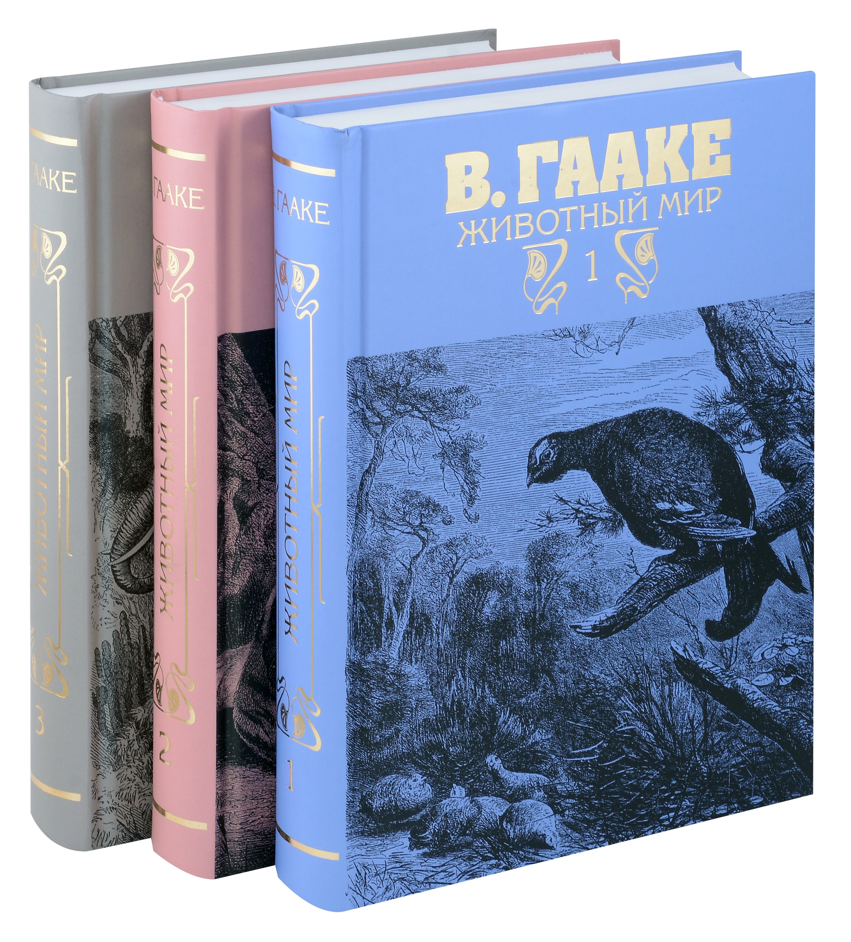

Комплект из 3-х книг. Животный мир