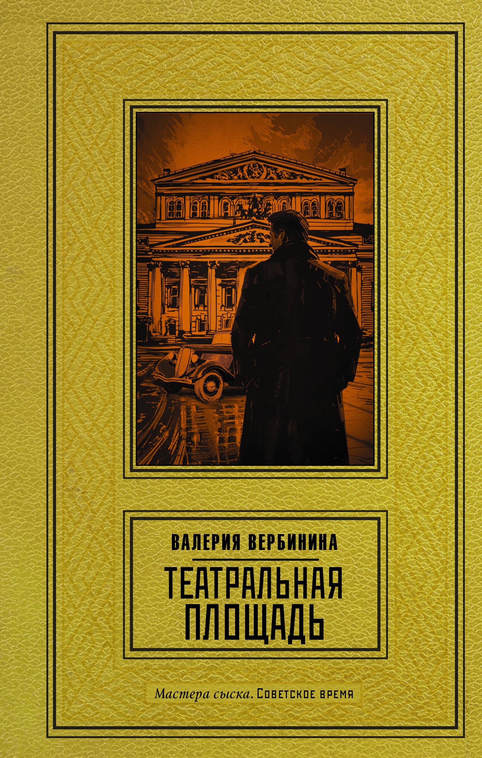 

Театральная площадь