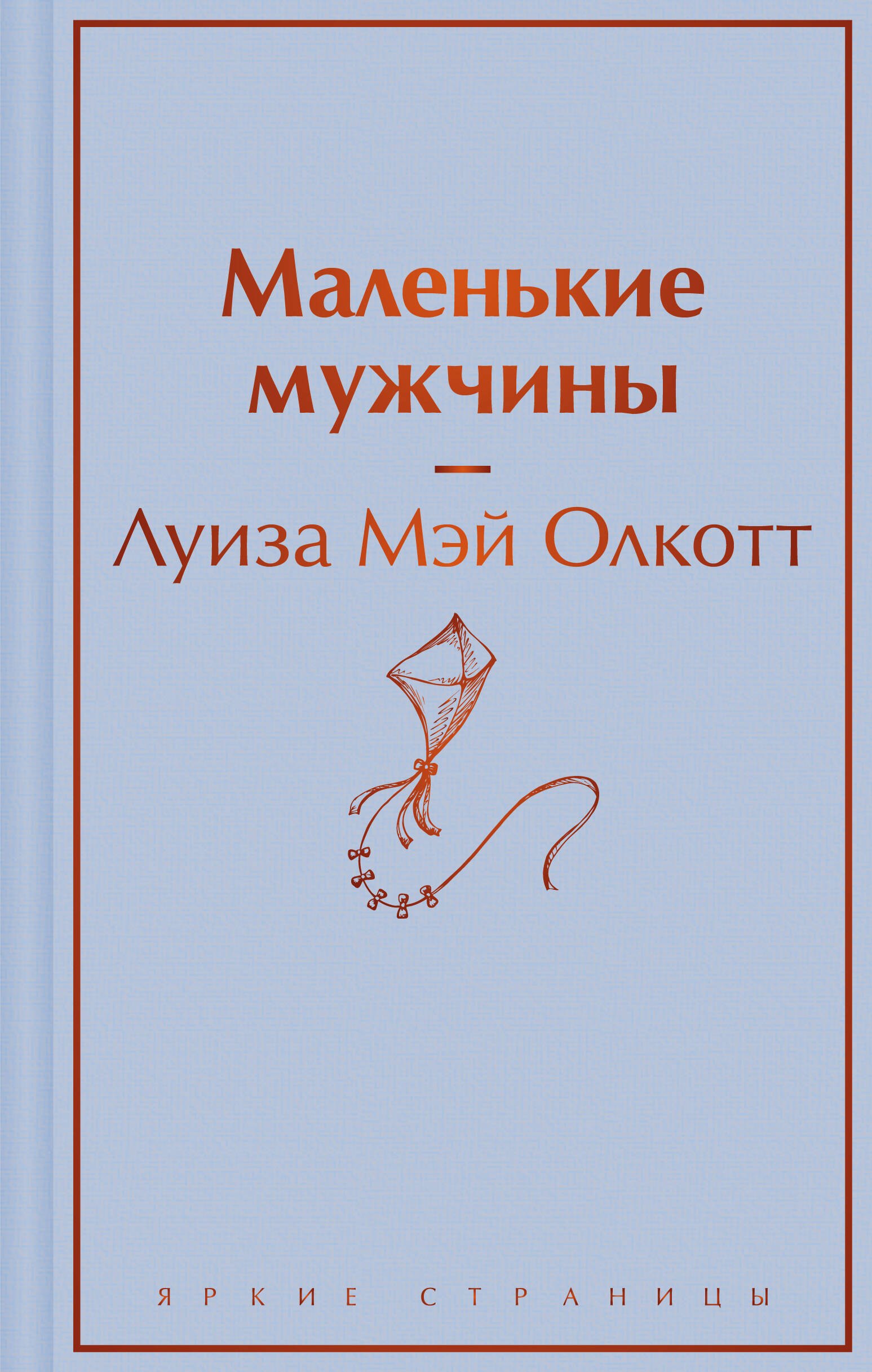 

Маленькие мужчины