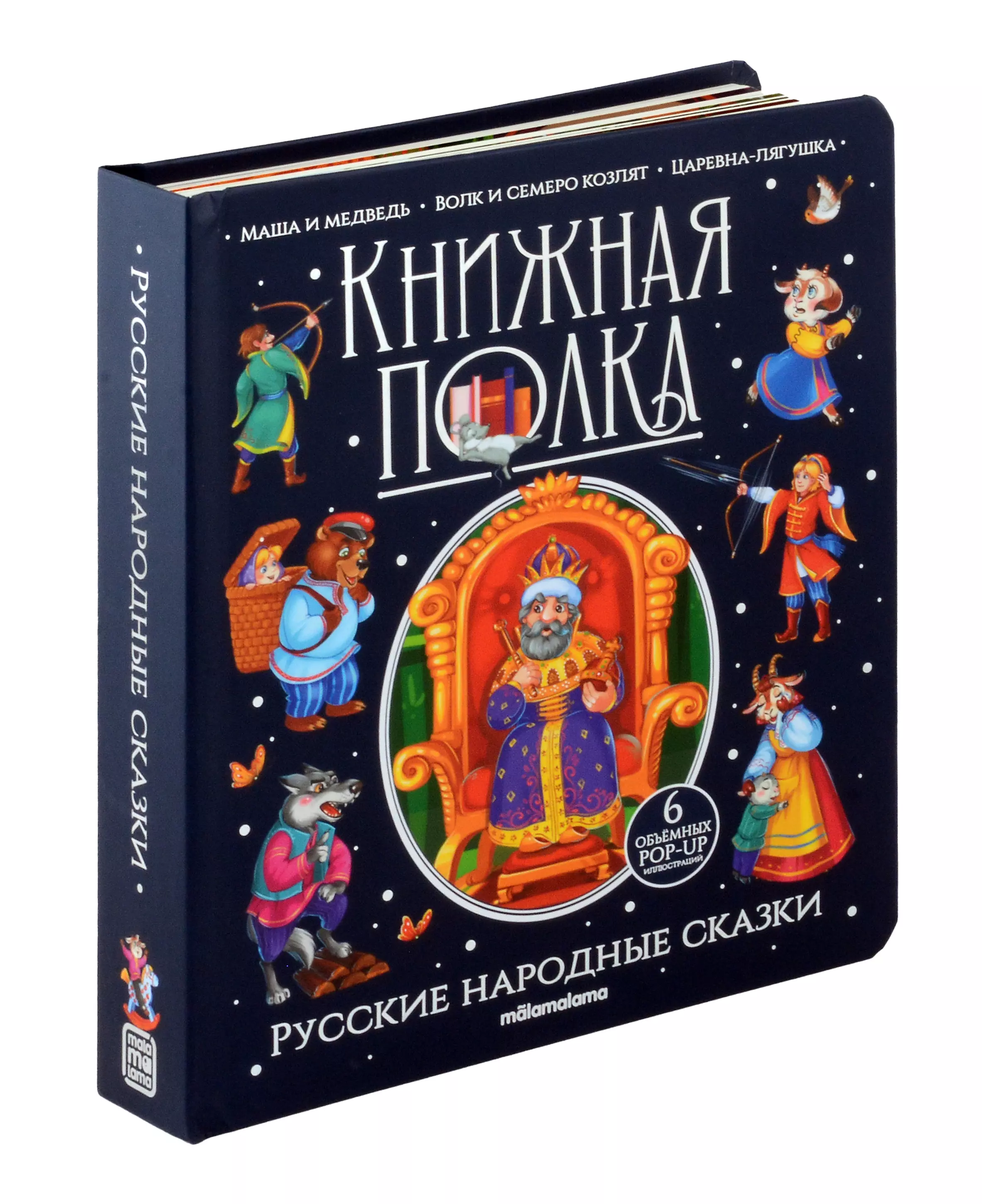 None Русские народные сказки. Книжка-панорамка