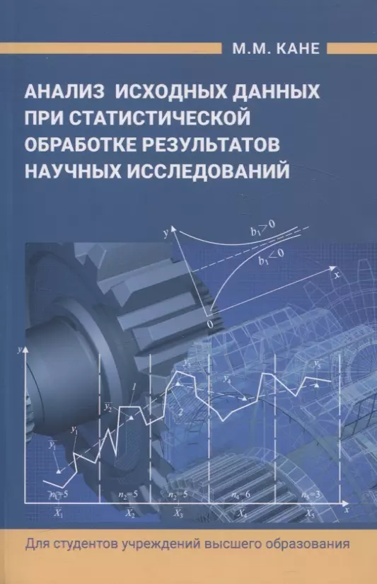 Анализ исходных данных при статистической обработке результатов научных исследований