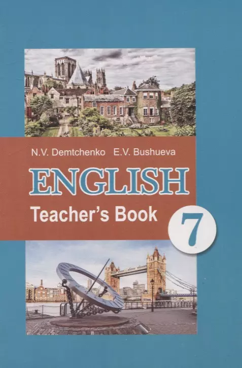 English Teacher’s Book 7 class