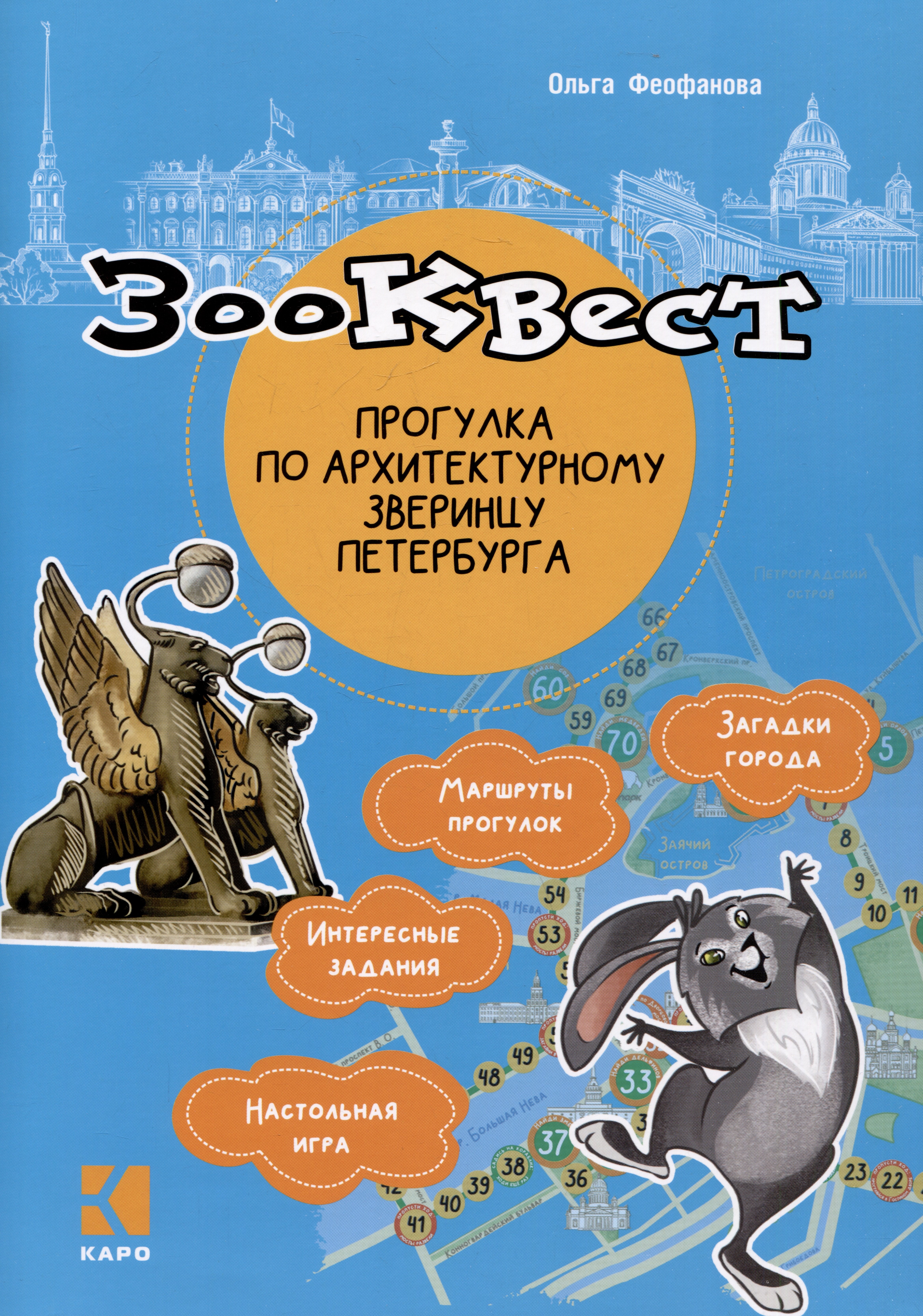 

Зоо-квест. Прогулка по архитектурному зверинцу Петербурга