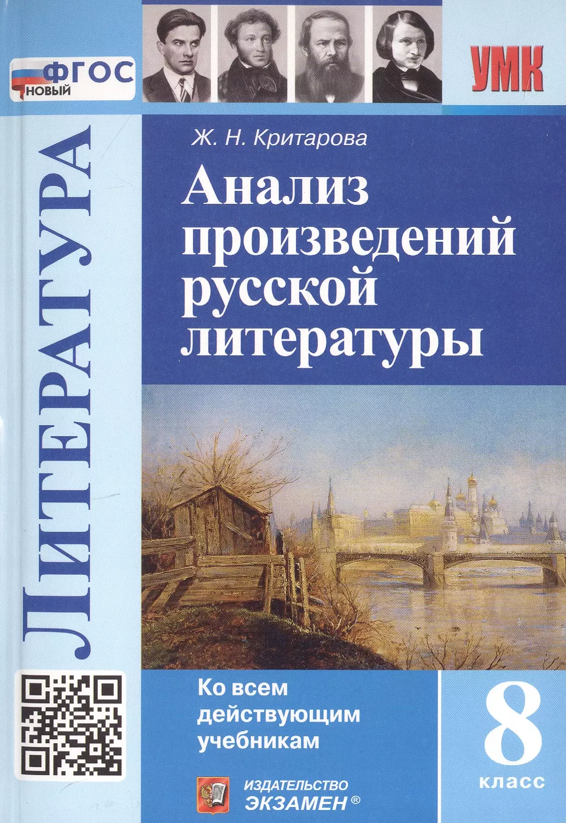 Анализ произведений русской литературы. 8 класс. Ко всем действующим учебникам