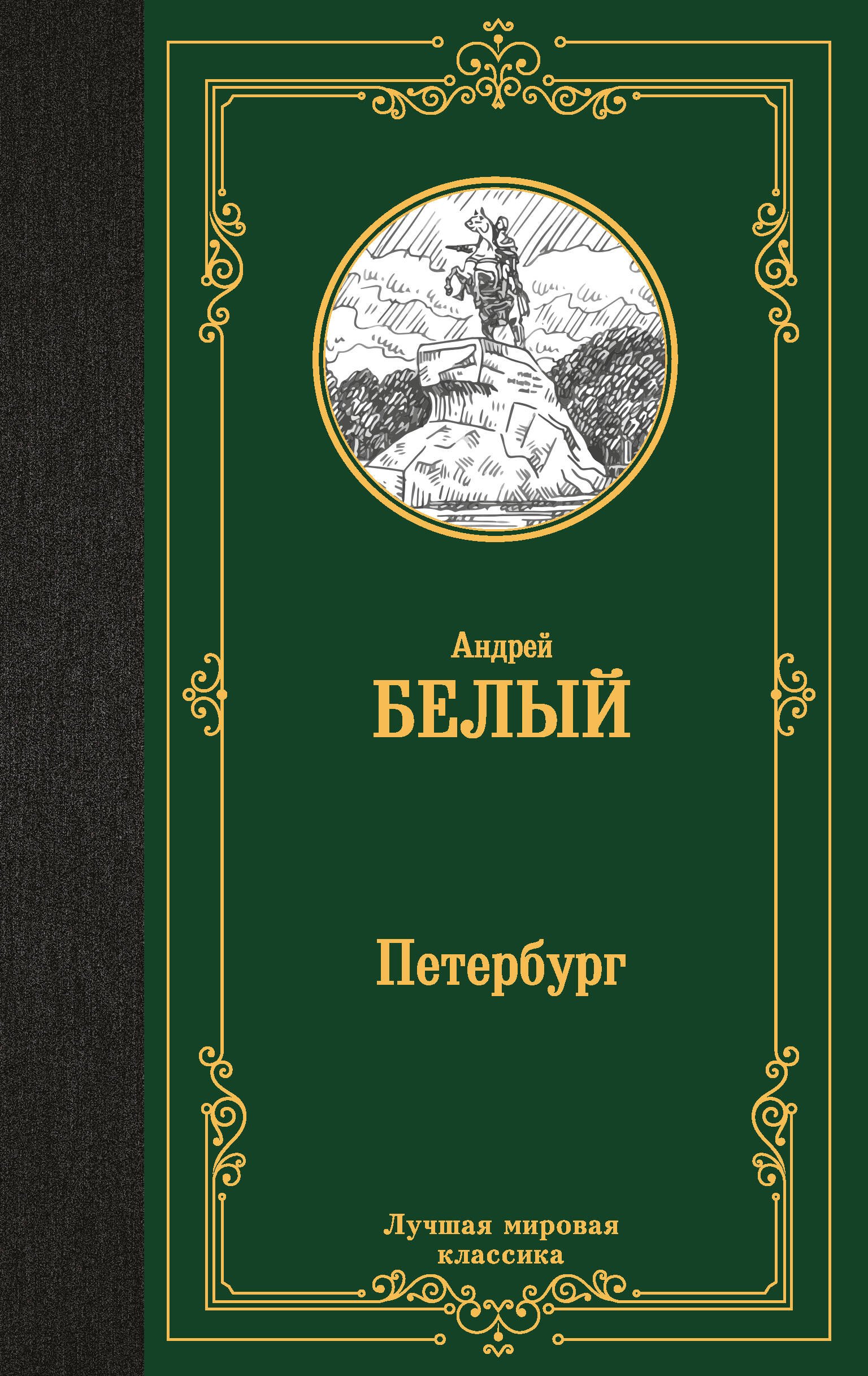 

Петербург