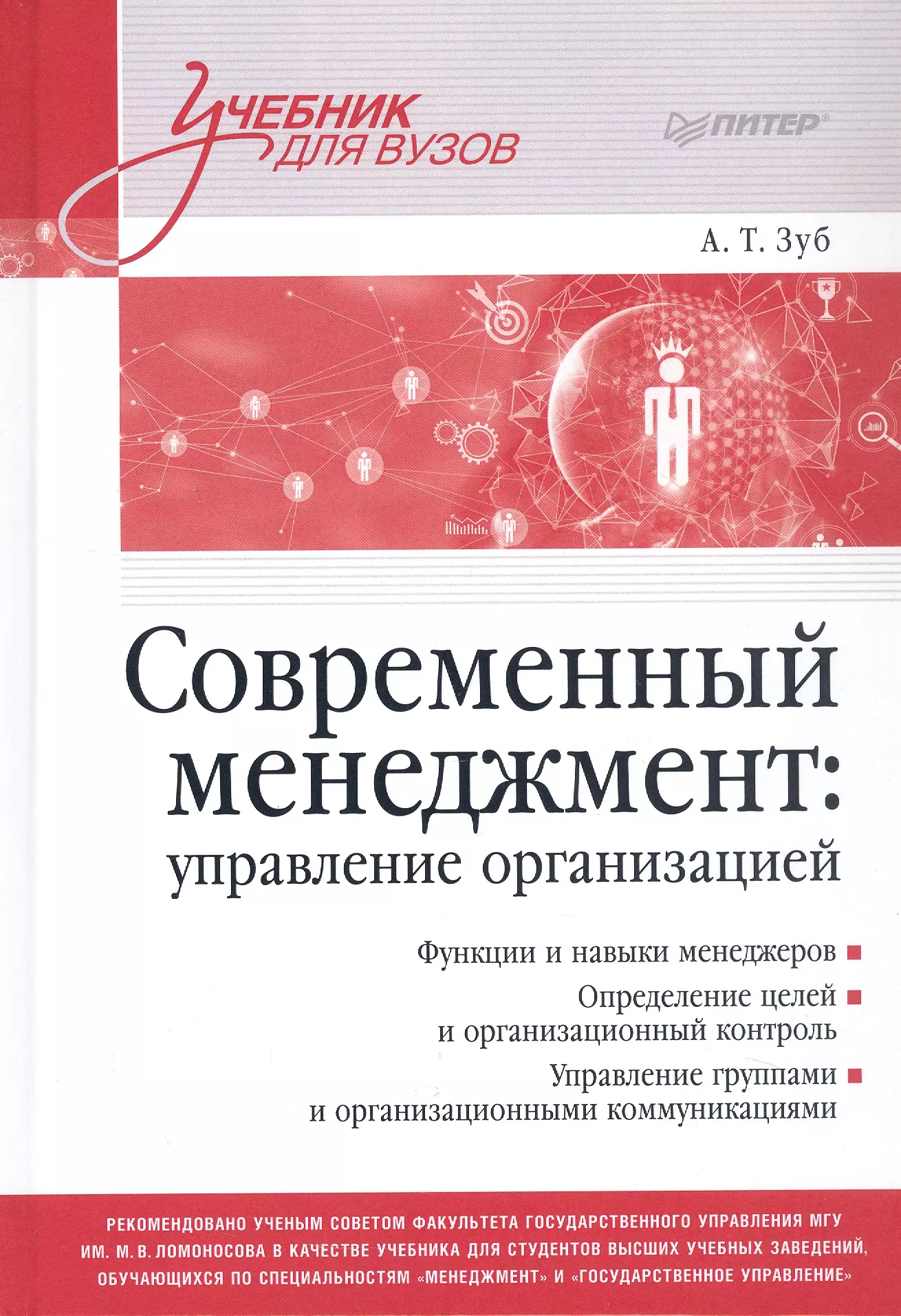 Современный менеджмент: управление организацией. Учебник для вузов