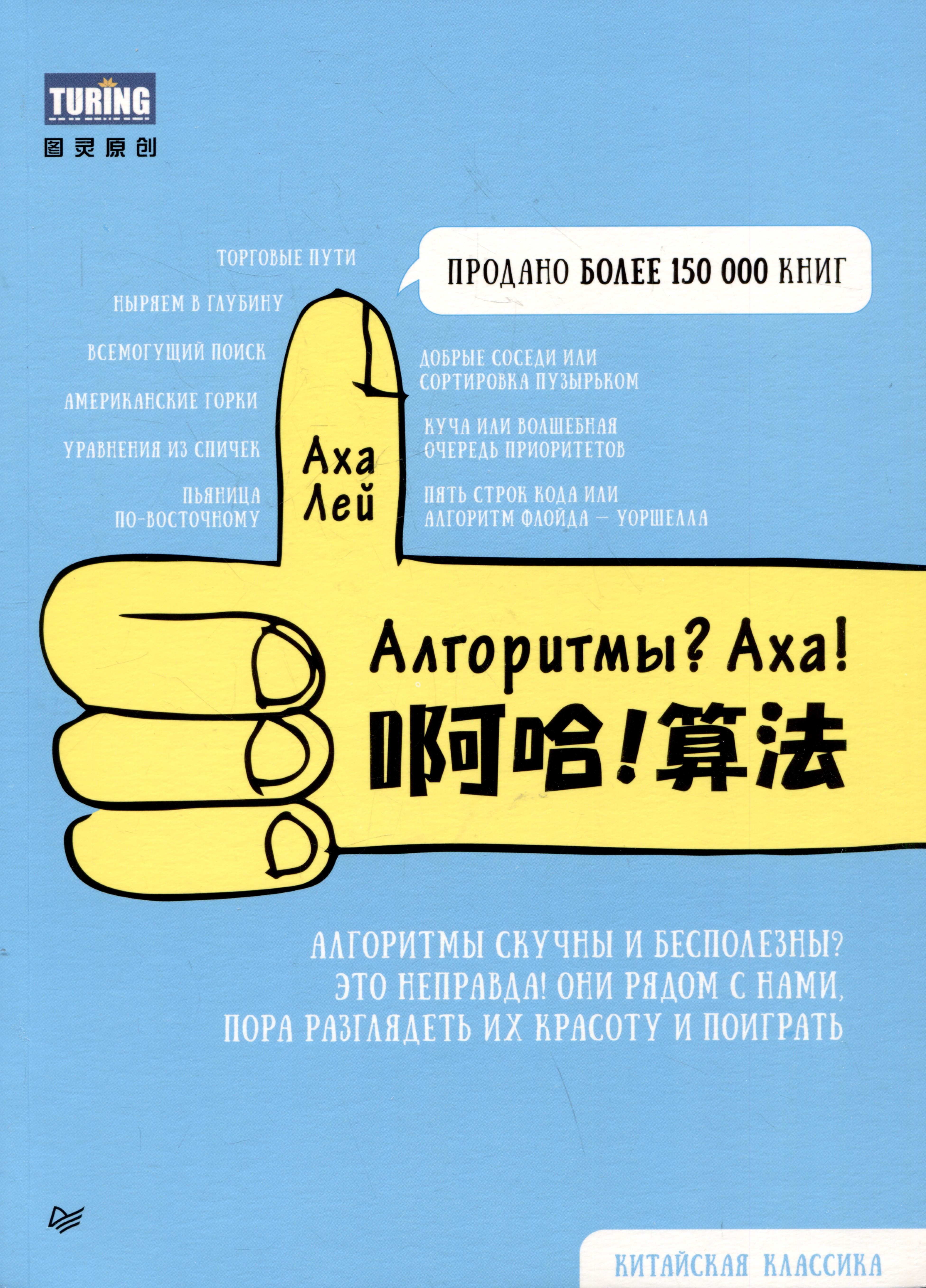 

Алгоритмы Аха!
